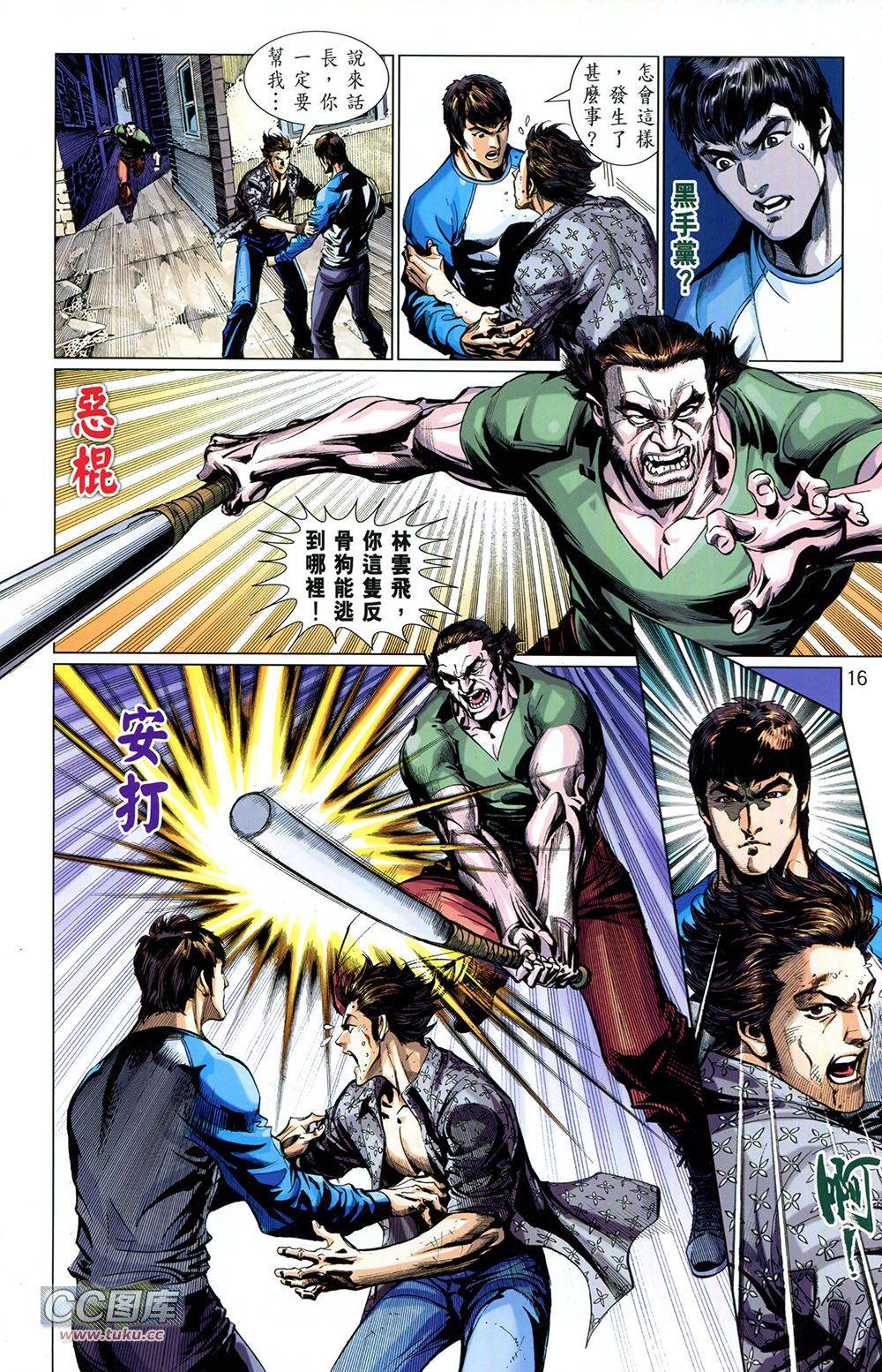 我是中国人·李小龙 第2卷 第16页