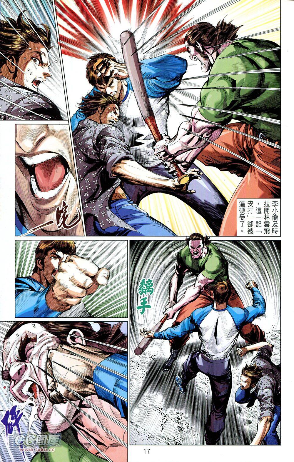 我是中国人·李小龙 第2卷 第17页