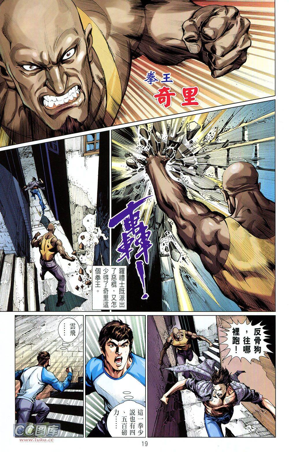 我是中国人·李小龙 第2卷 第19页