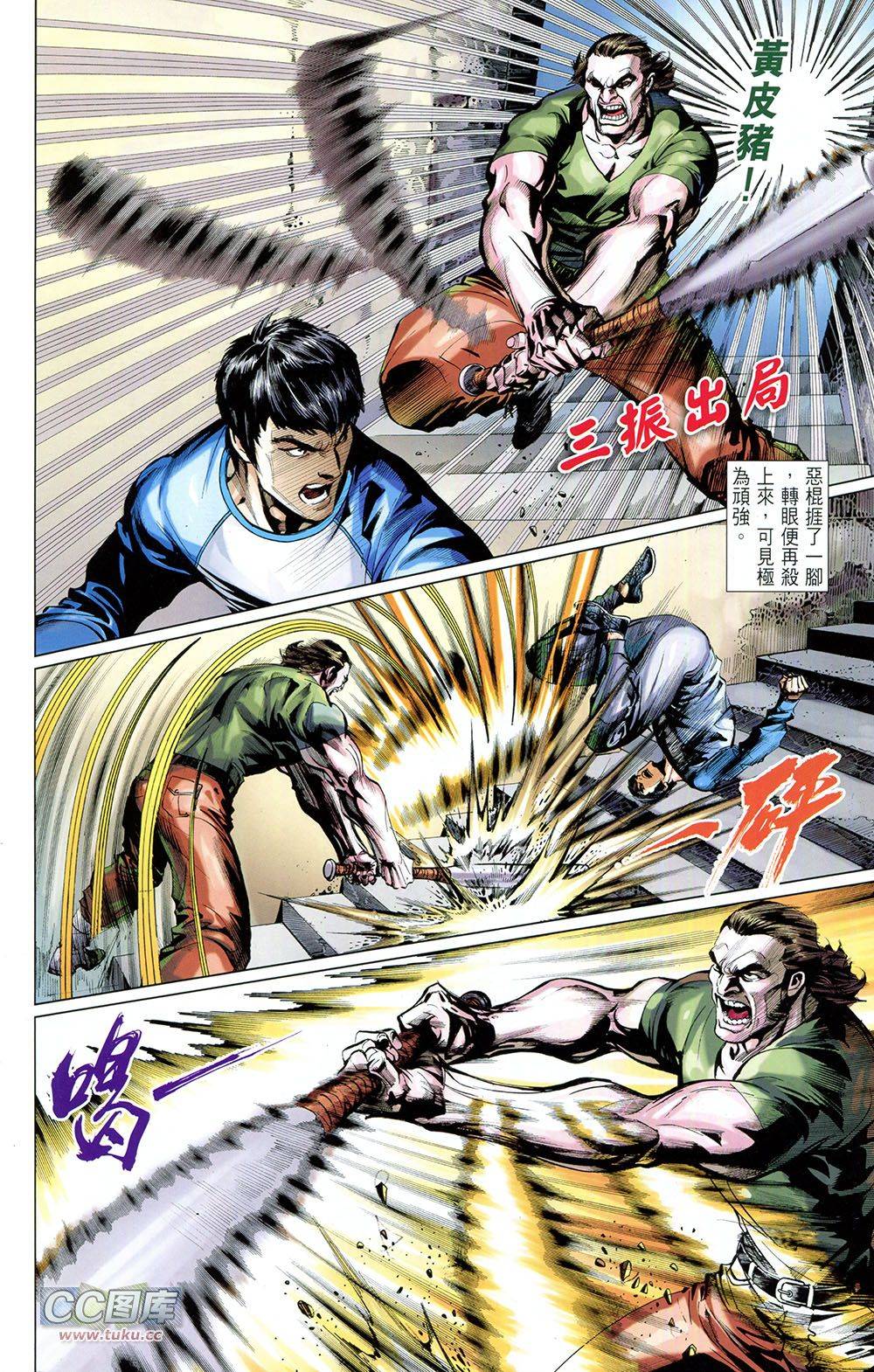 我是中国人·李小龙 第2卷 第20页