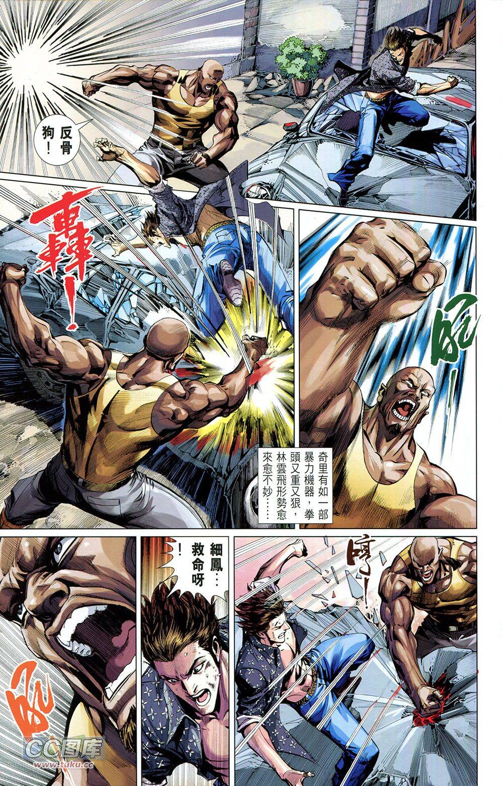 我是中国人·李小龙 第2卷 第23页