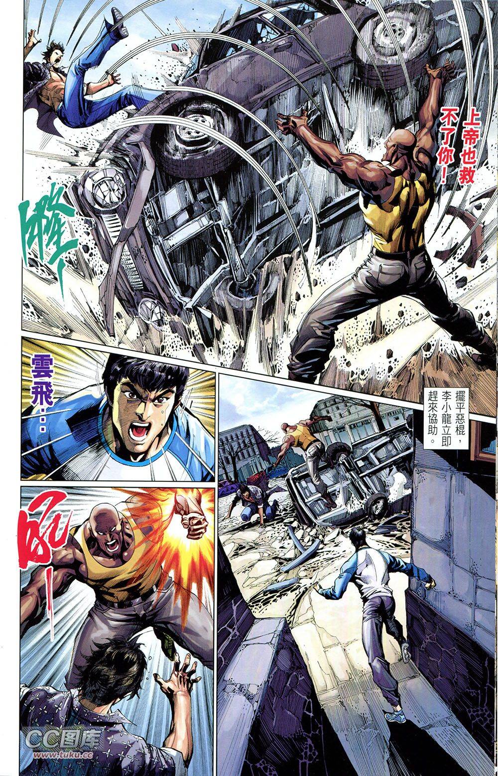 我是中国人·李小龙 第2卷 第24页