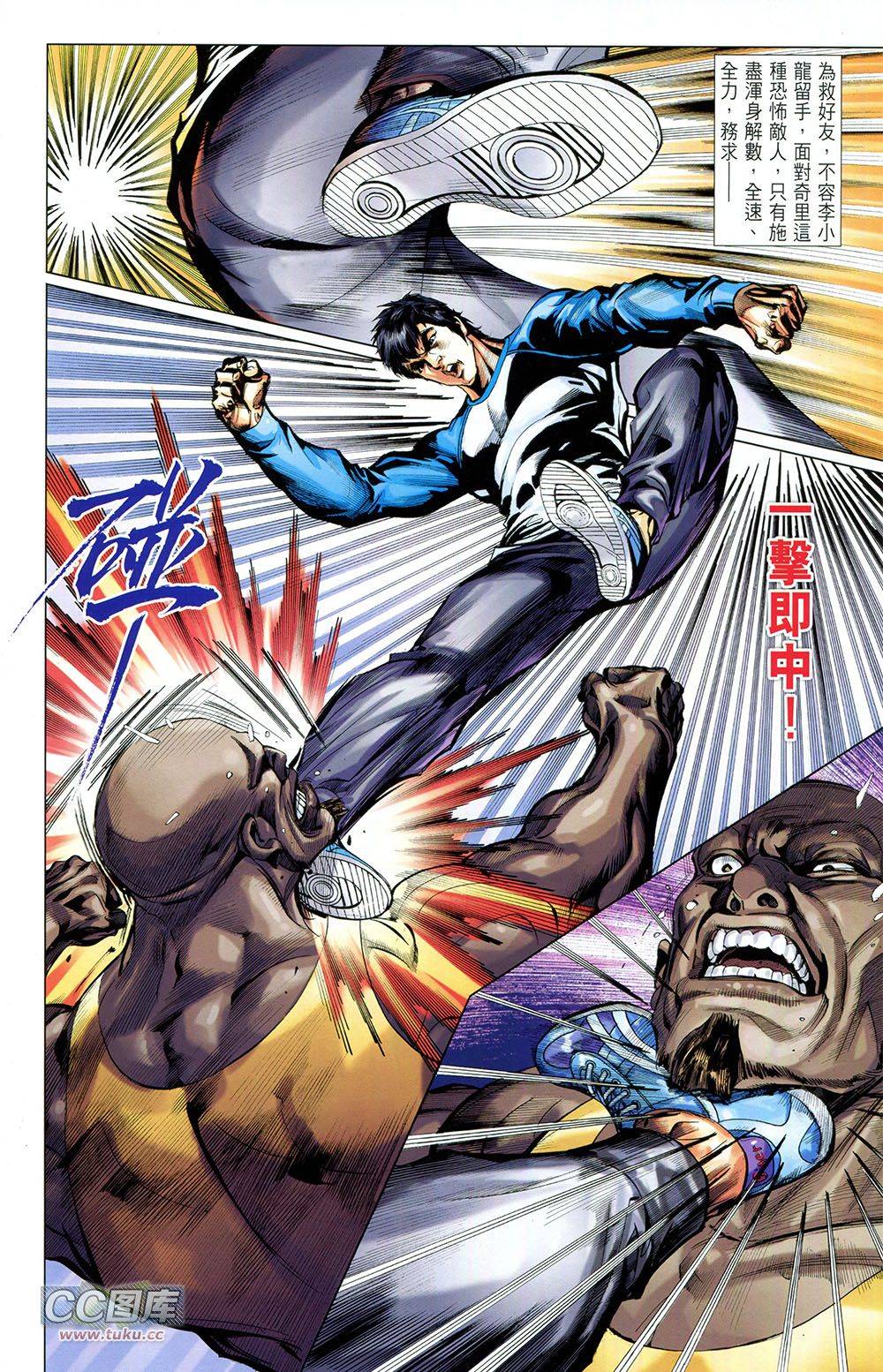 我是中国人·李小龙 第2卷 第26页