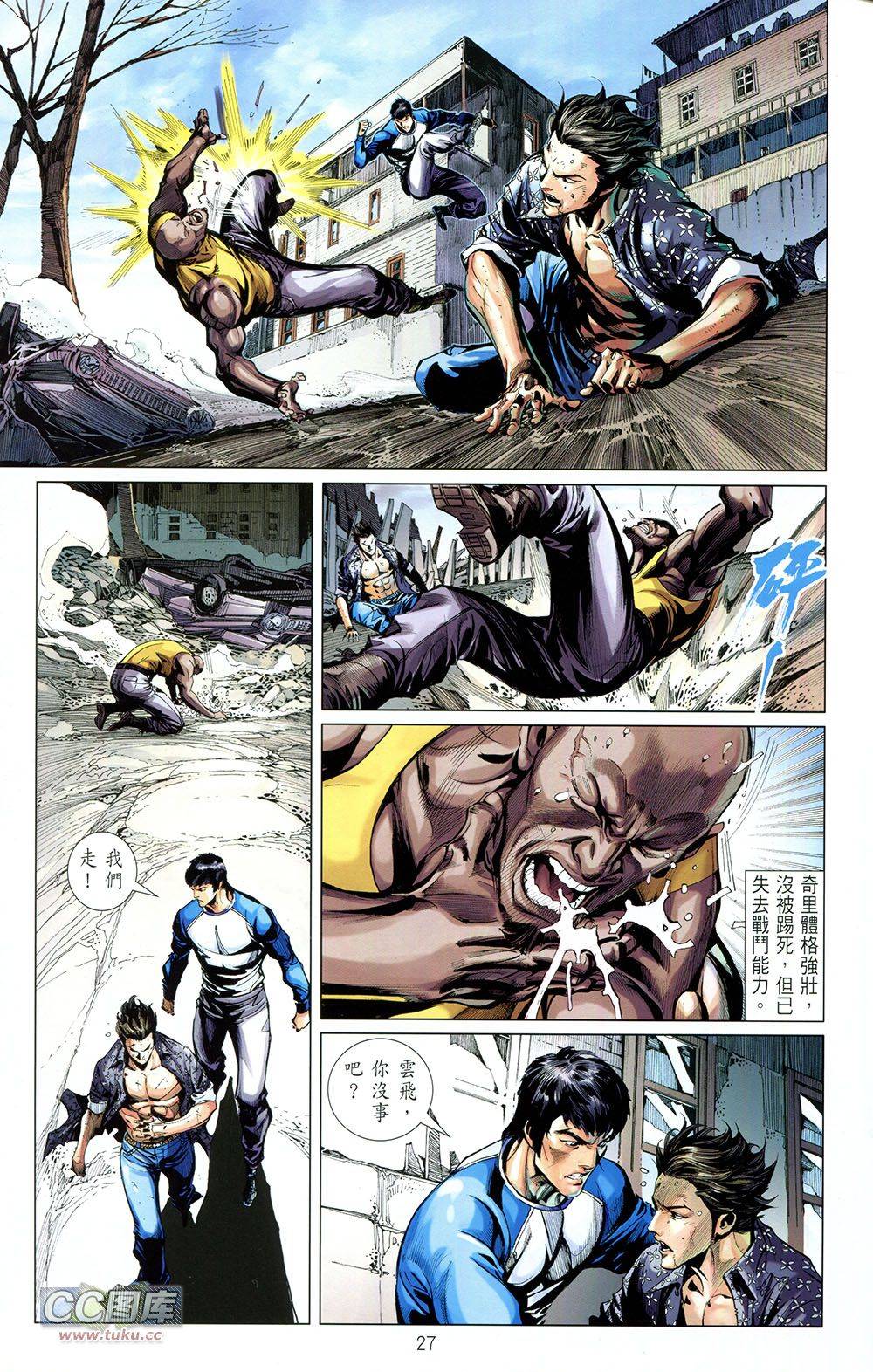 我是中国人·李小龙 第2卷 第27页