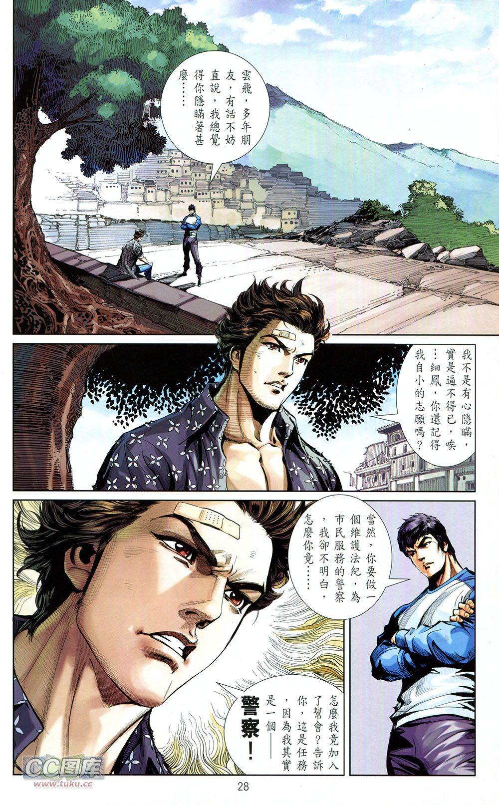 我是中国人·李小龙 第2卷 第28页