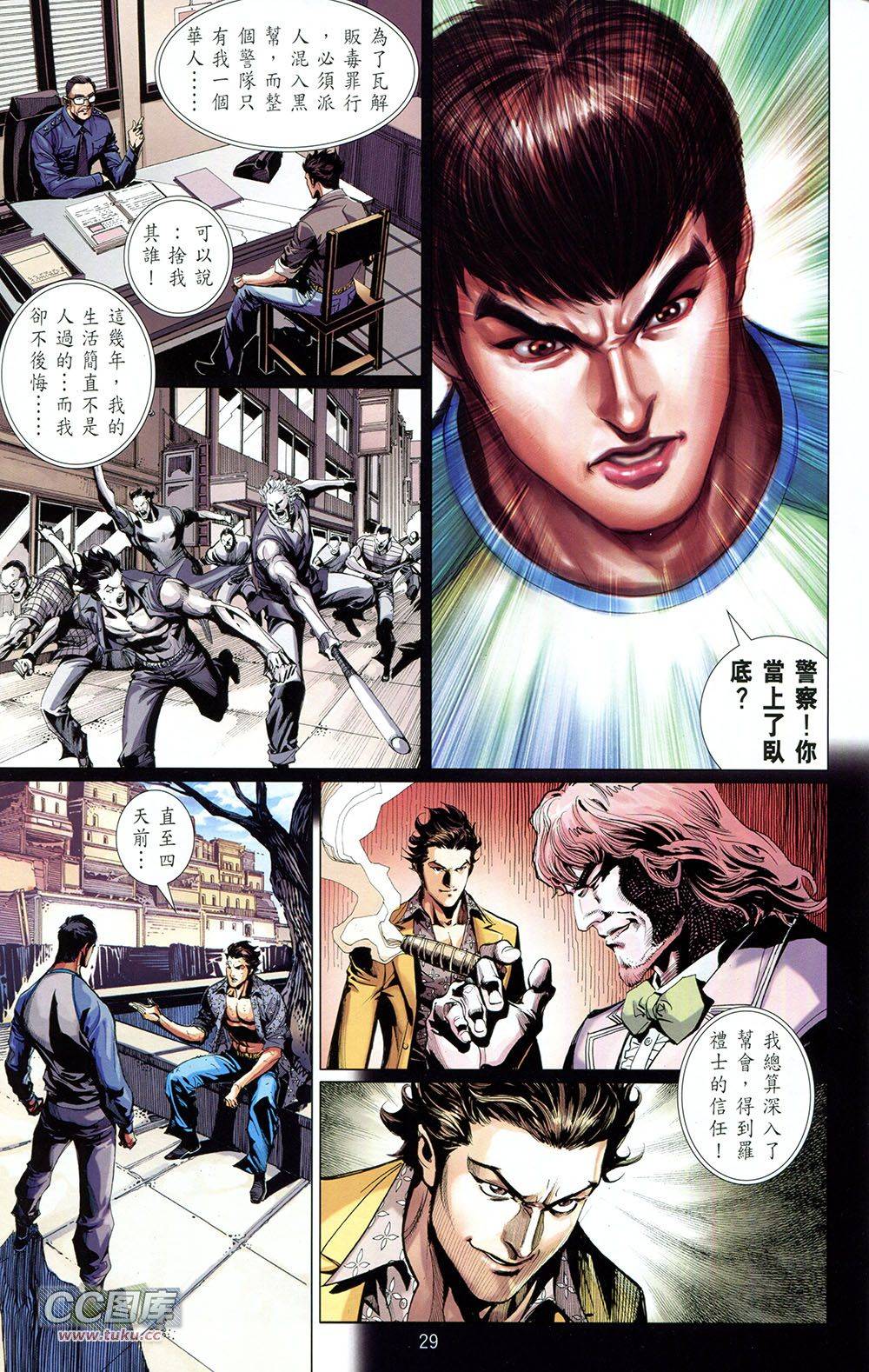 我是中国人·李小龙 第2卷 第29页