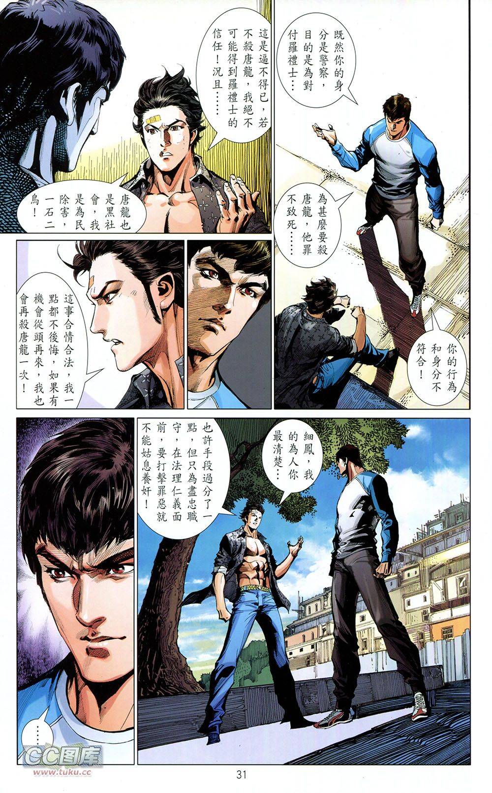 我是中国人·李小龙 第2卷 第31页