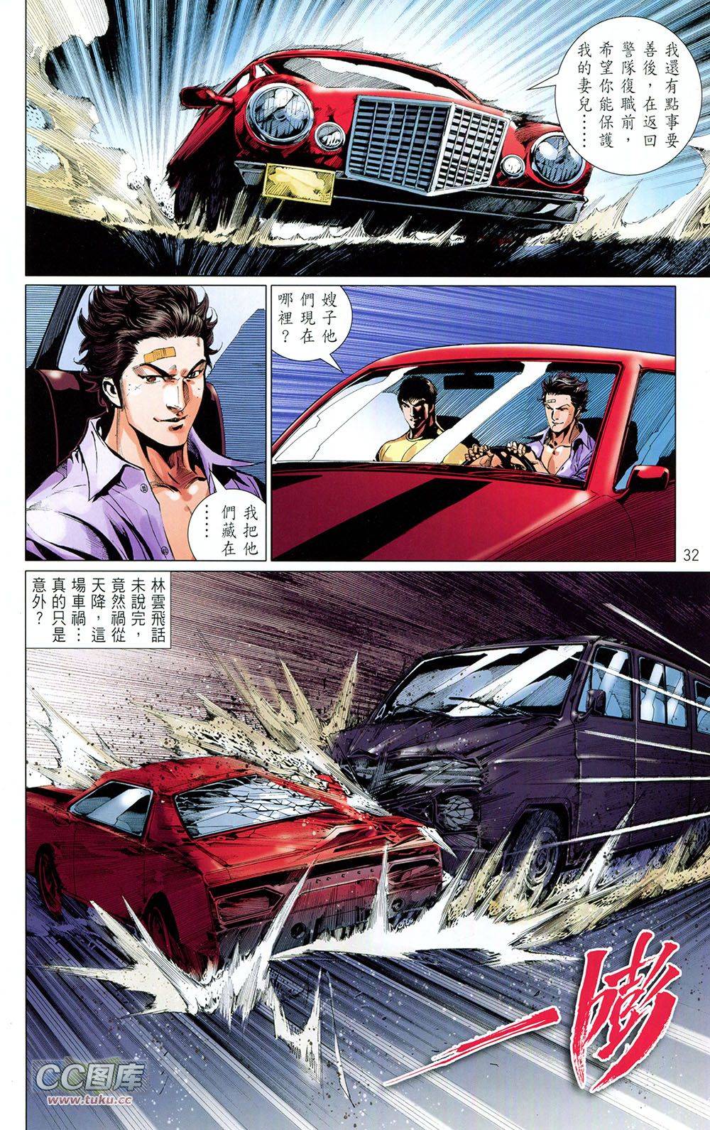 我是中国人·李小龙 第2卷 第32页