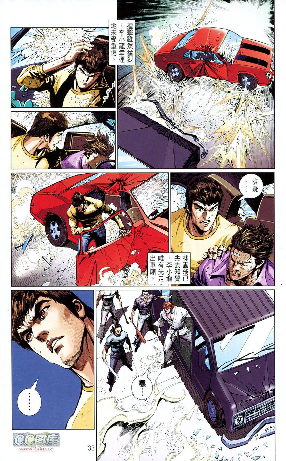 我是中国人·李小龙 第2卷 第33页