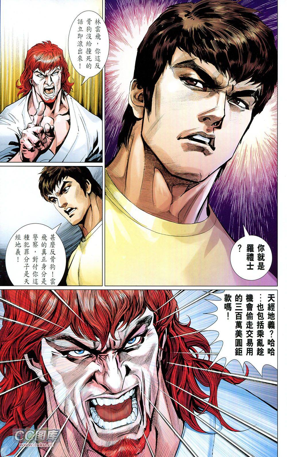 我是中国人·李小龙 第2卷 第35页