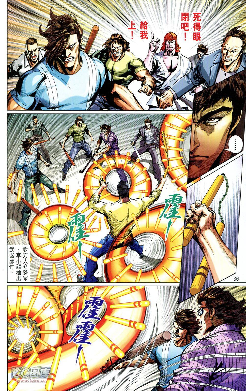 我是中国人·李小龙 第2卷 第36页