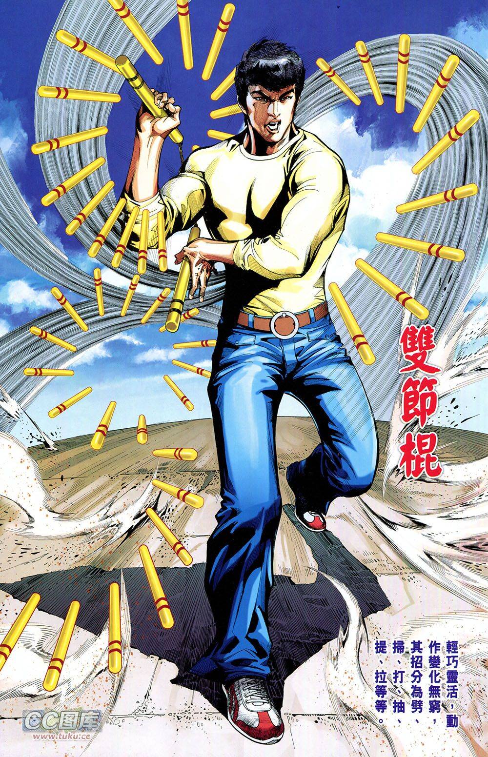 我是中国人·李小龙 第2卷 第37页