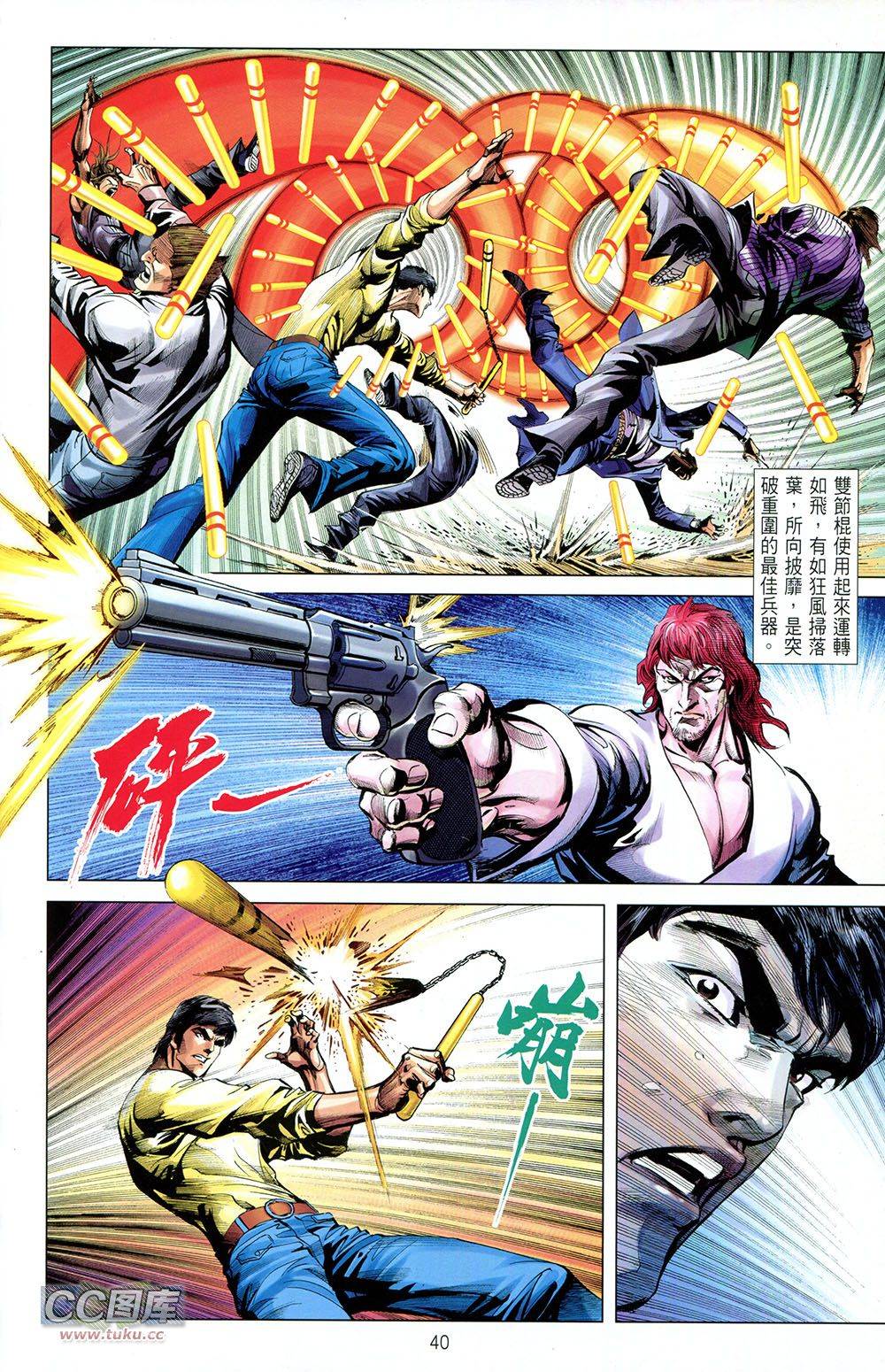 我是中国人·李小龙 第2卷 第40页