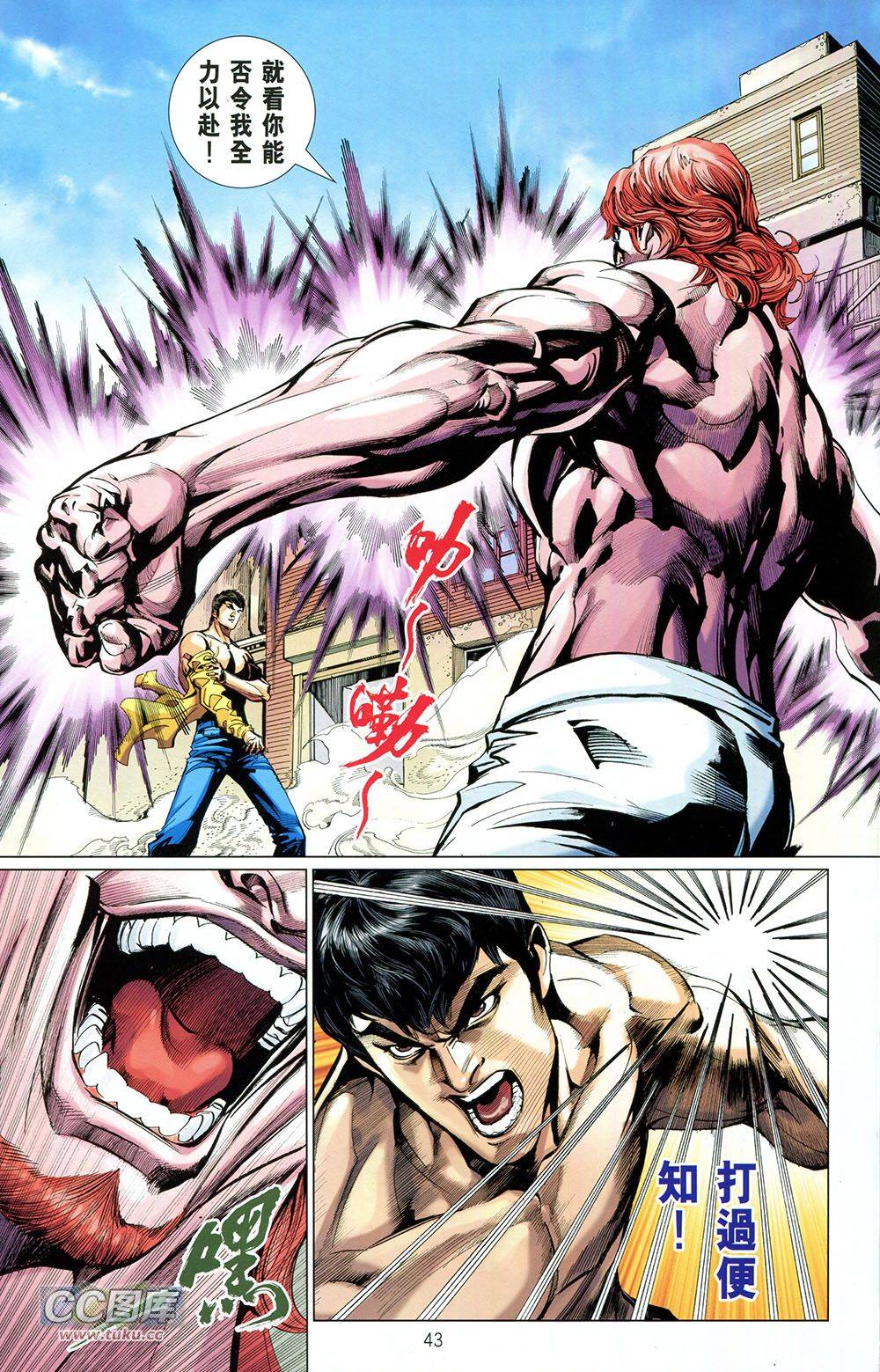 我是中国人·李小龙 第2卷 第43页