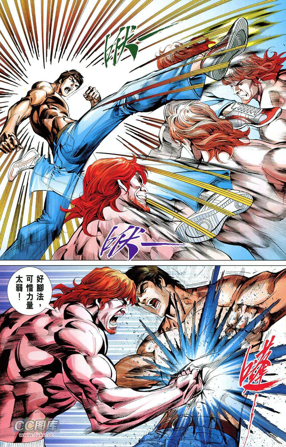 我是中国人·李小龙 第2卷 第44页