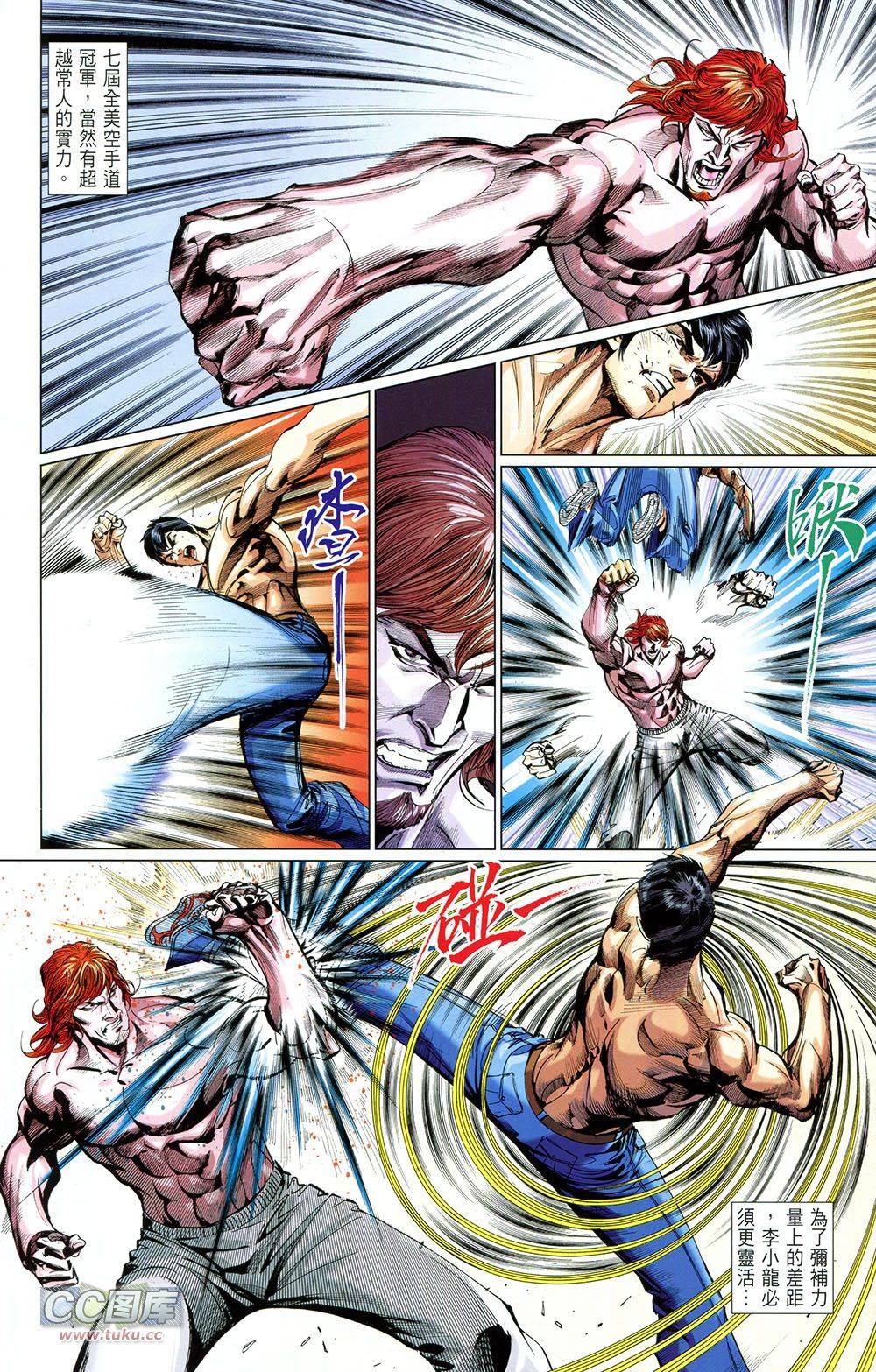 我是中国人·李小龙 第2卷 第46页