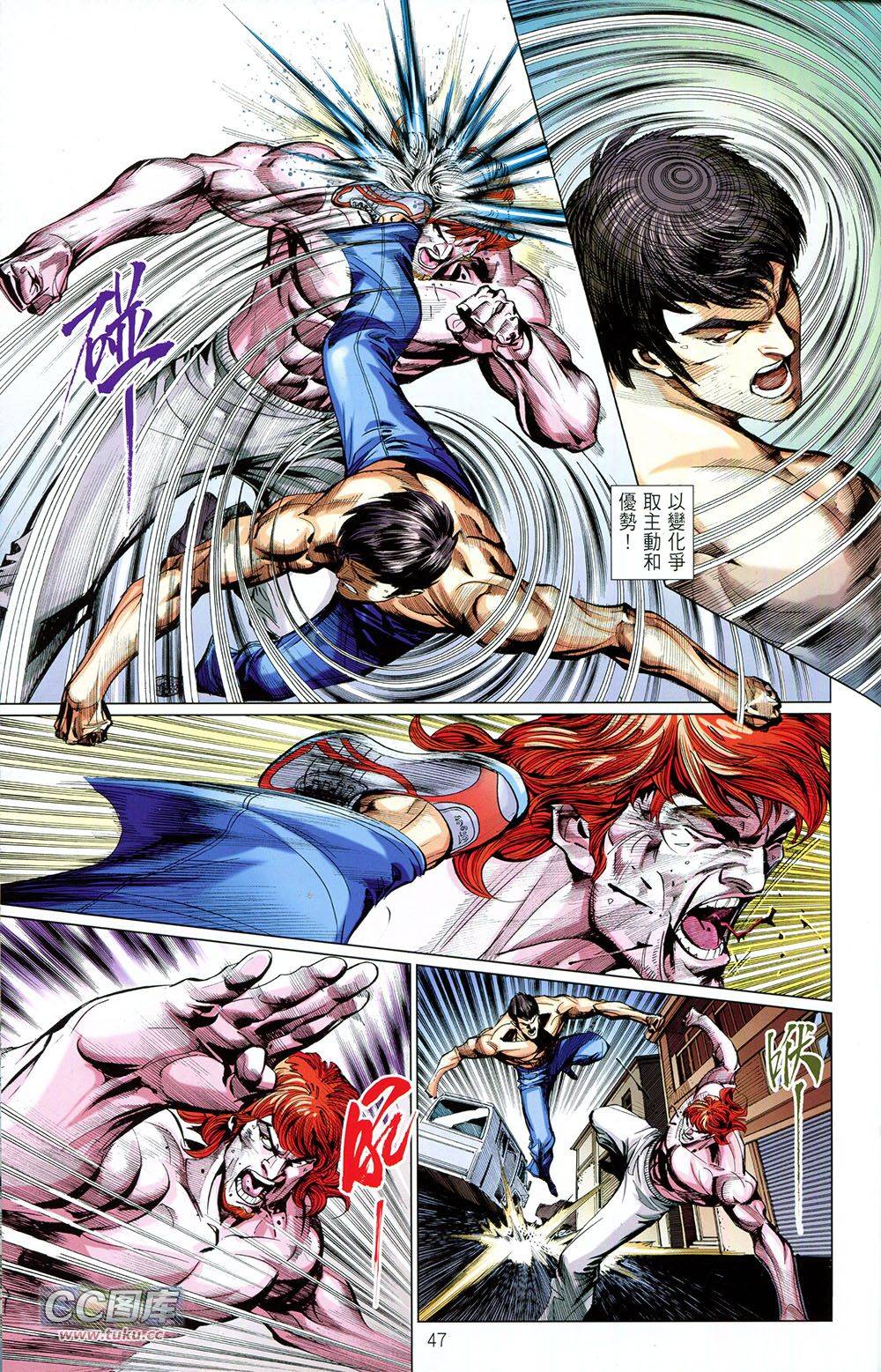 我是中国人·李小龙 第2卷 第47页