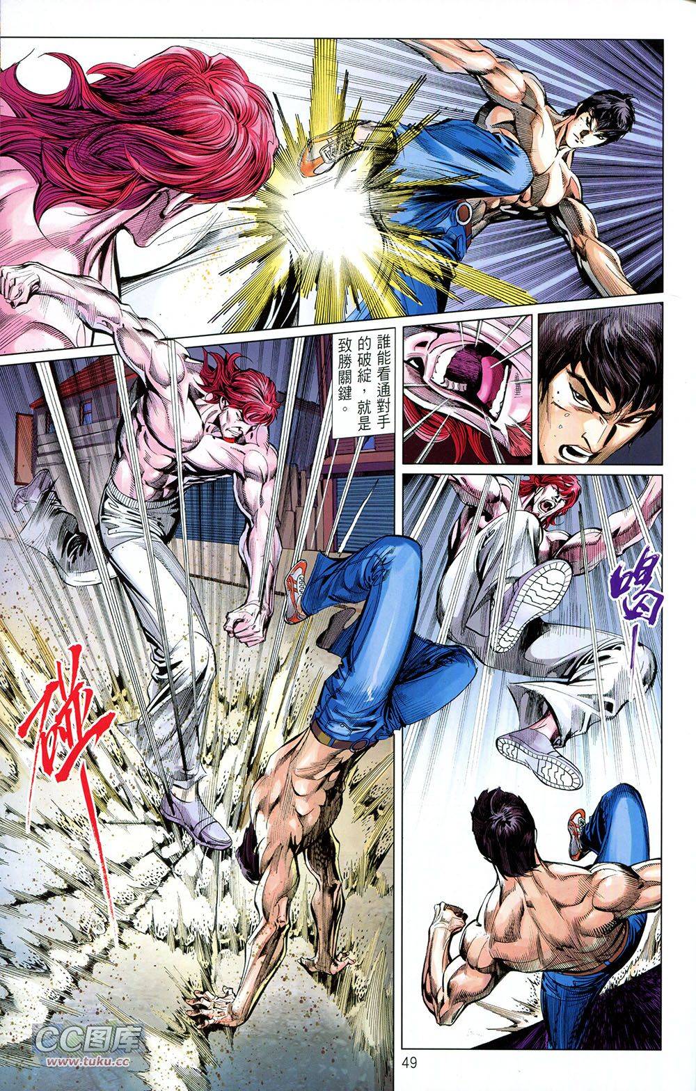 我是中国人·李小龙 第2卷 第49页