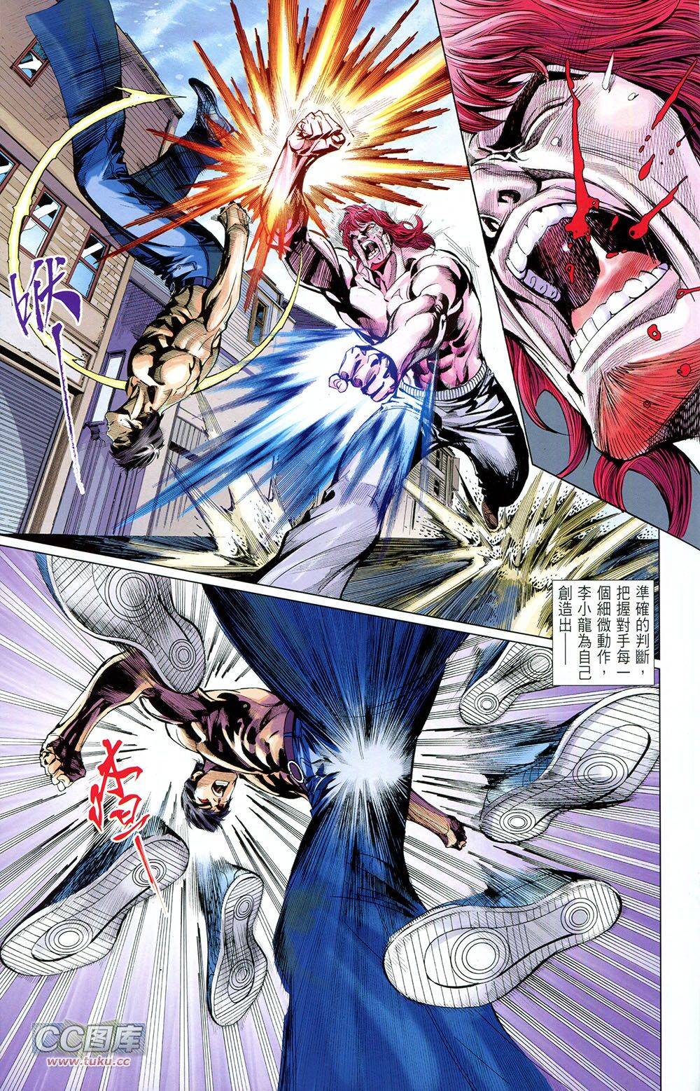 我是中国人·李小龙 第2卷 第51页