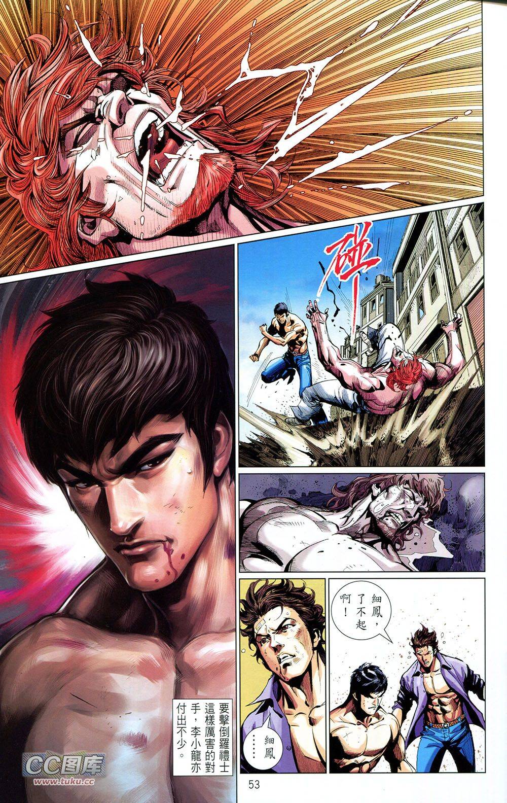 我是中国人·李小龙 第2卷 第53页