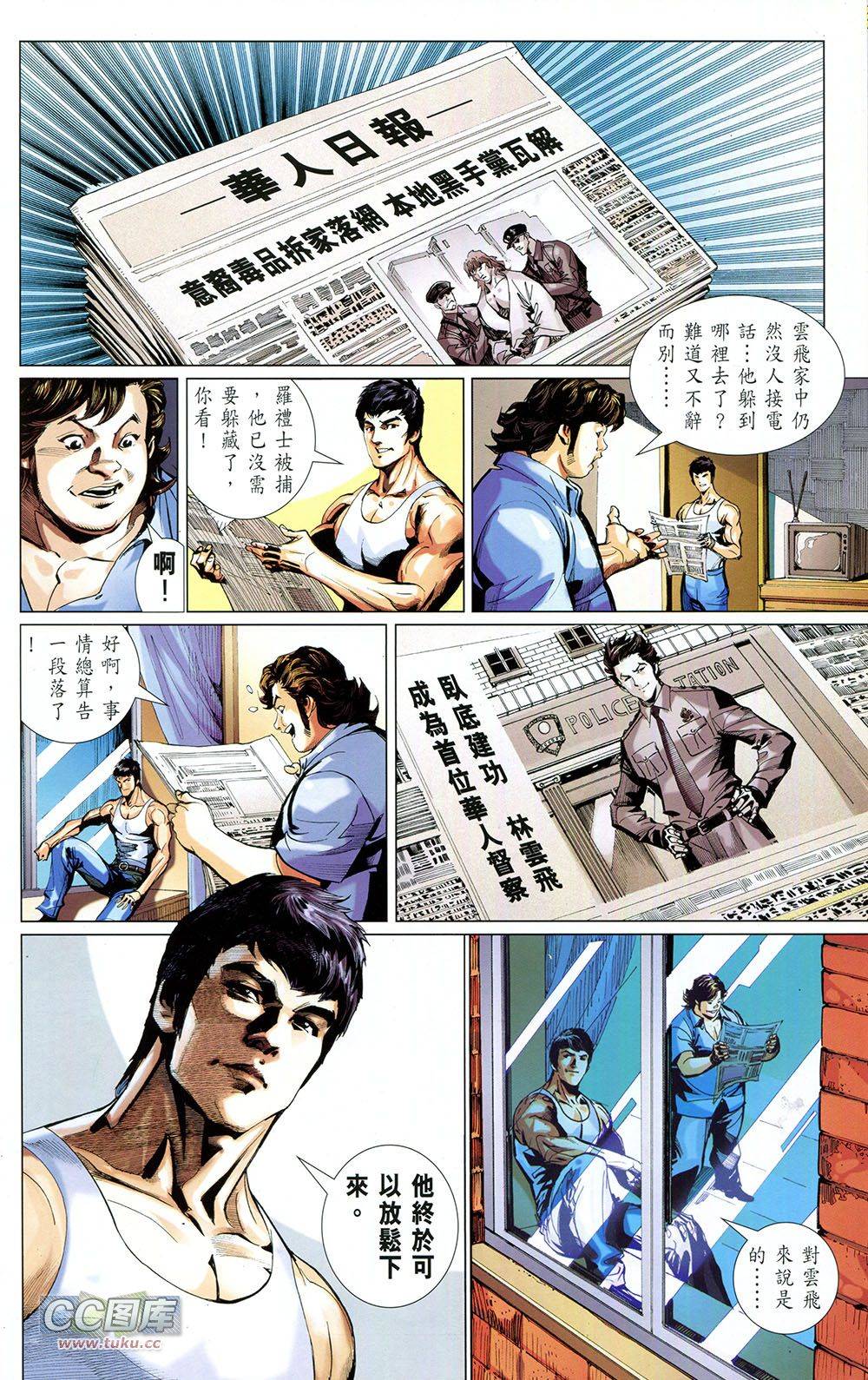 我是中国人·李小龙 第2卷 第54页