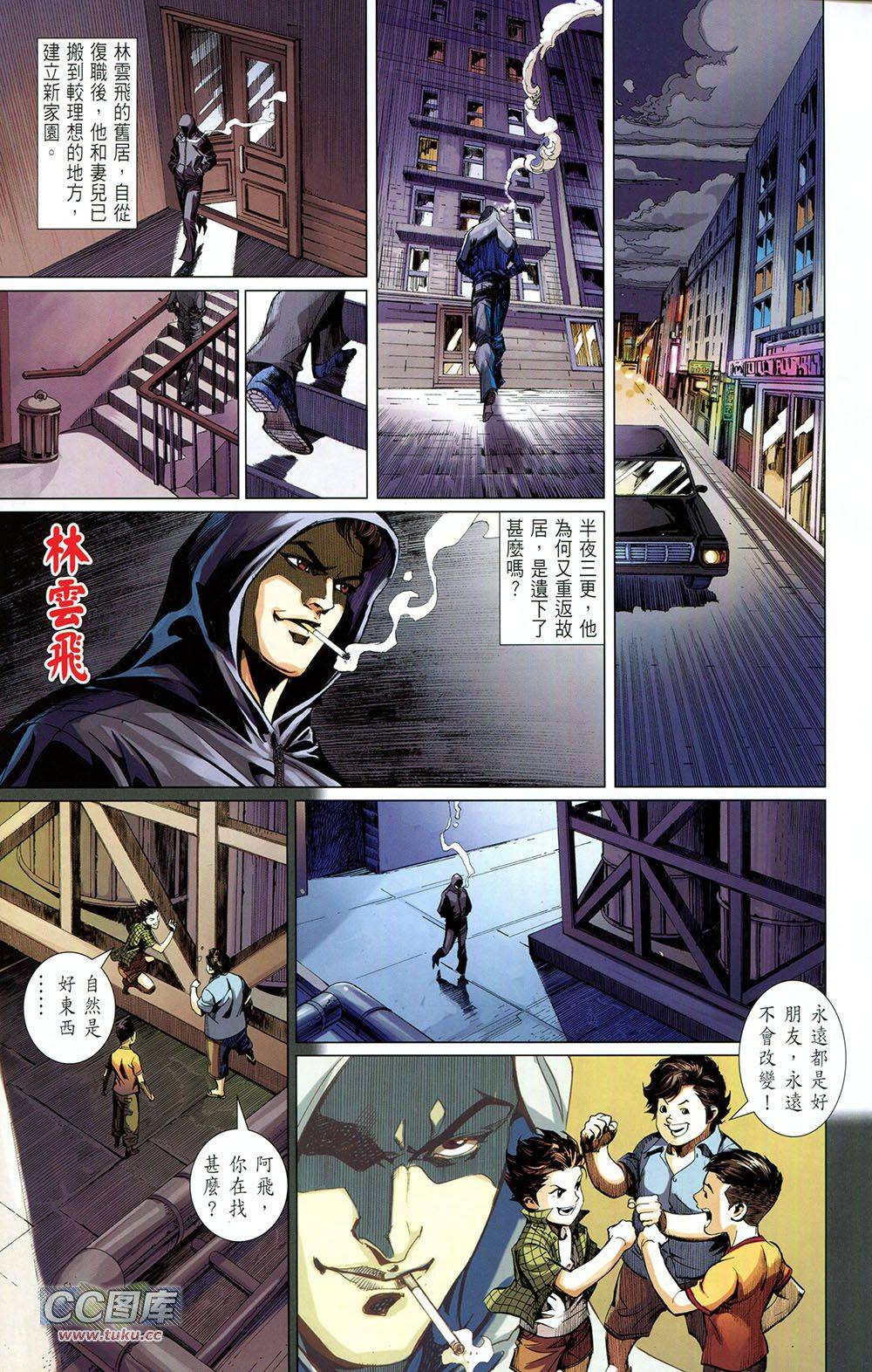 我是中国人·李小龙 第2卷 第55页