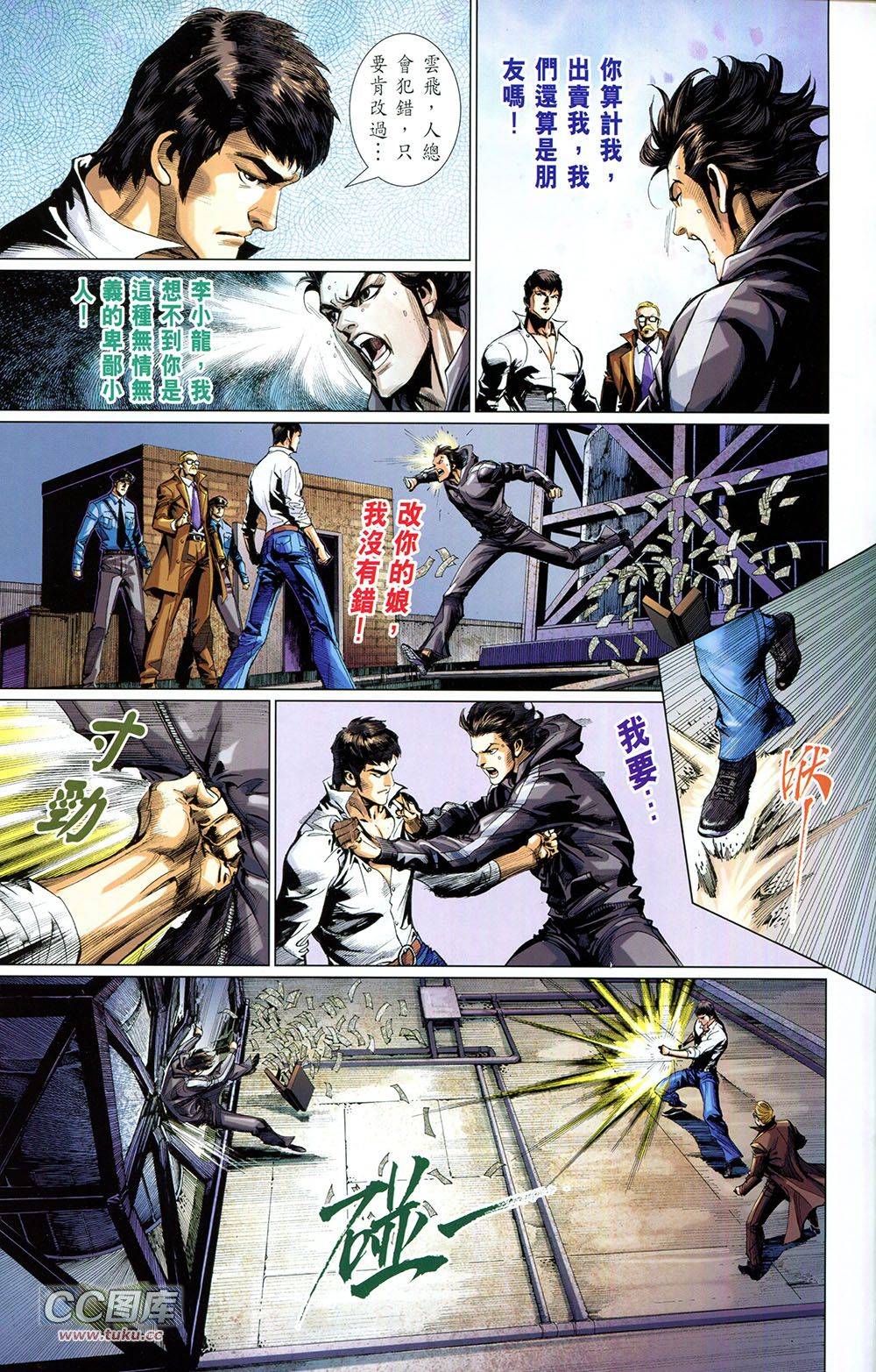 我是中国人·李小龙 第2卷 第59页