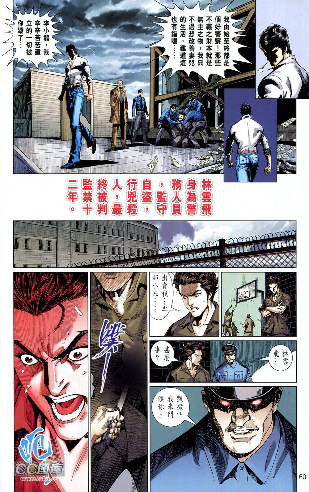 我是中国人·李小龙 第2卷 第60页