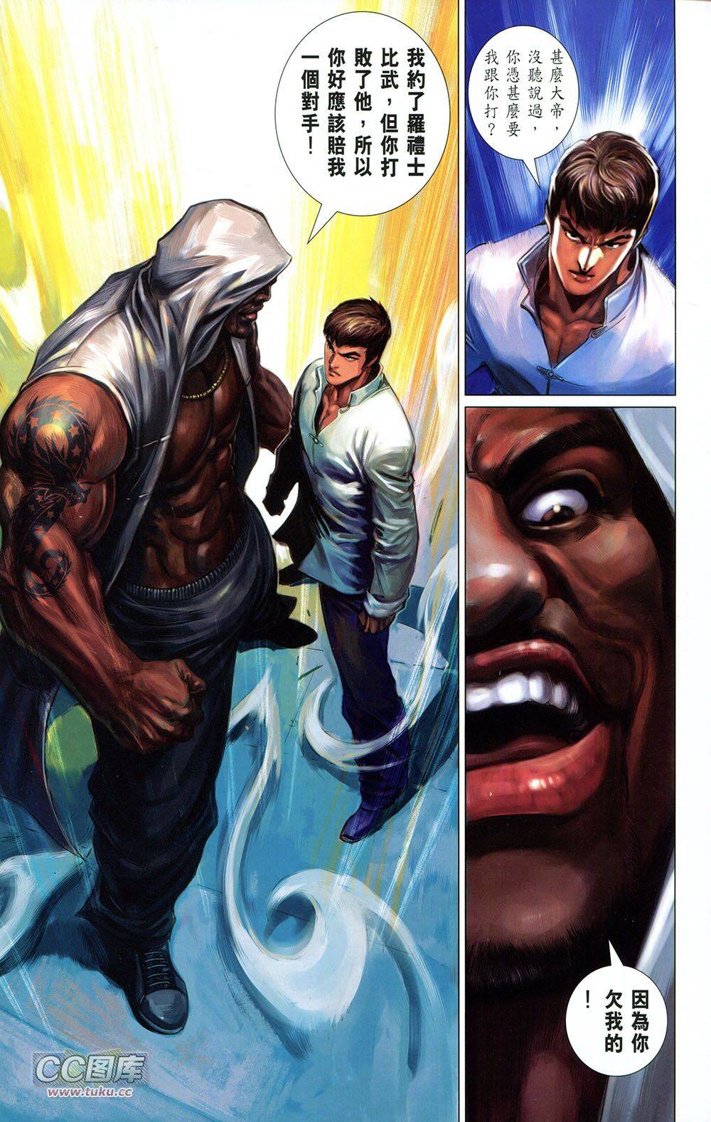 我是中国人·李小龙 第2卷 第61页