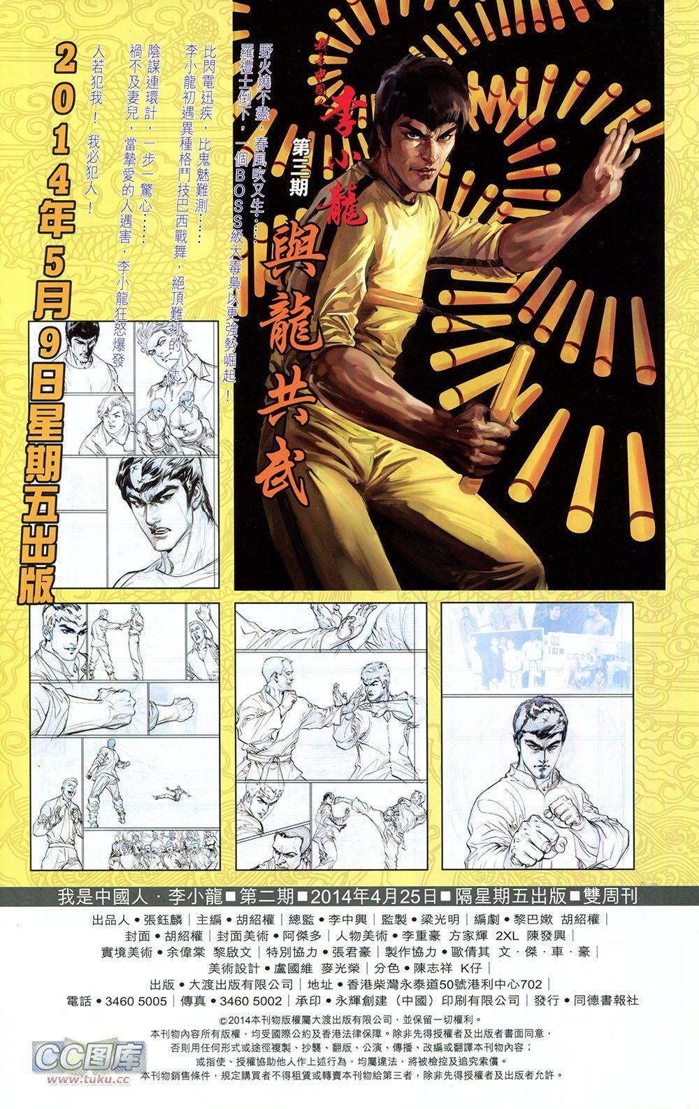 我是中国人·李小龙 第2卷 第62页