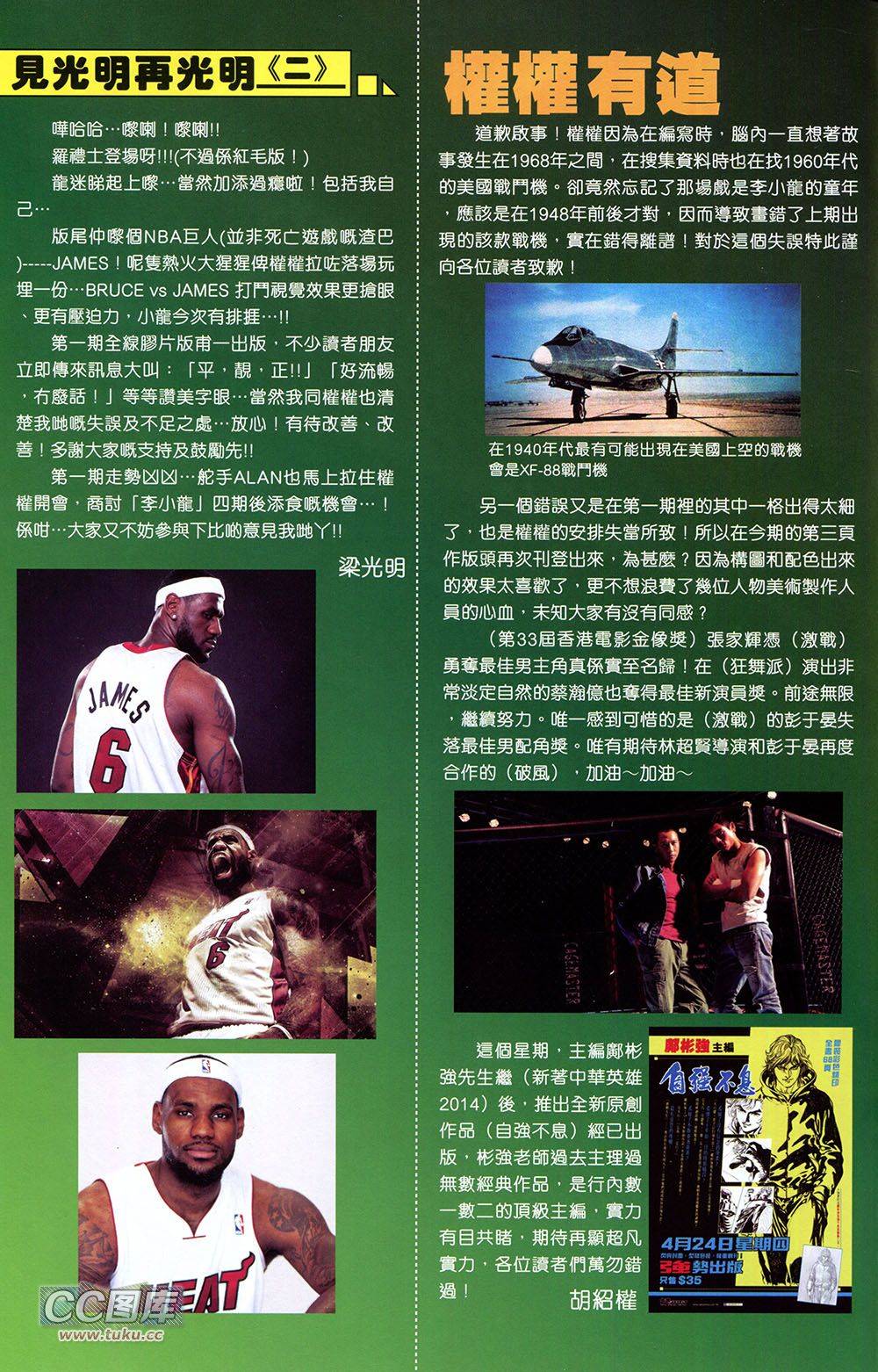 我是中国人·李小龙 第2卷 第63页