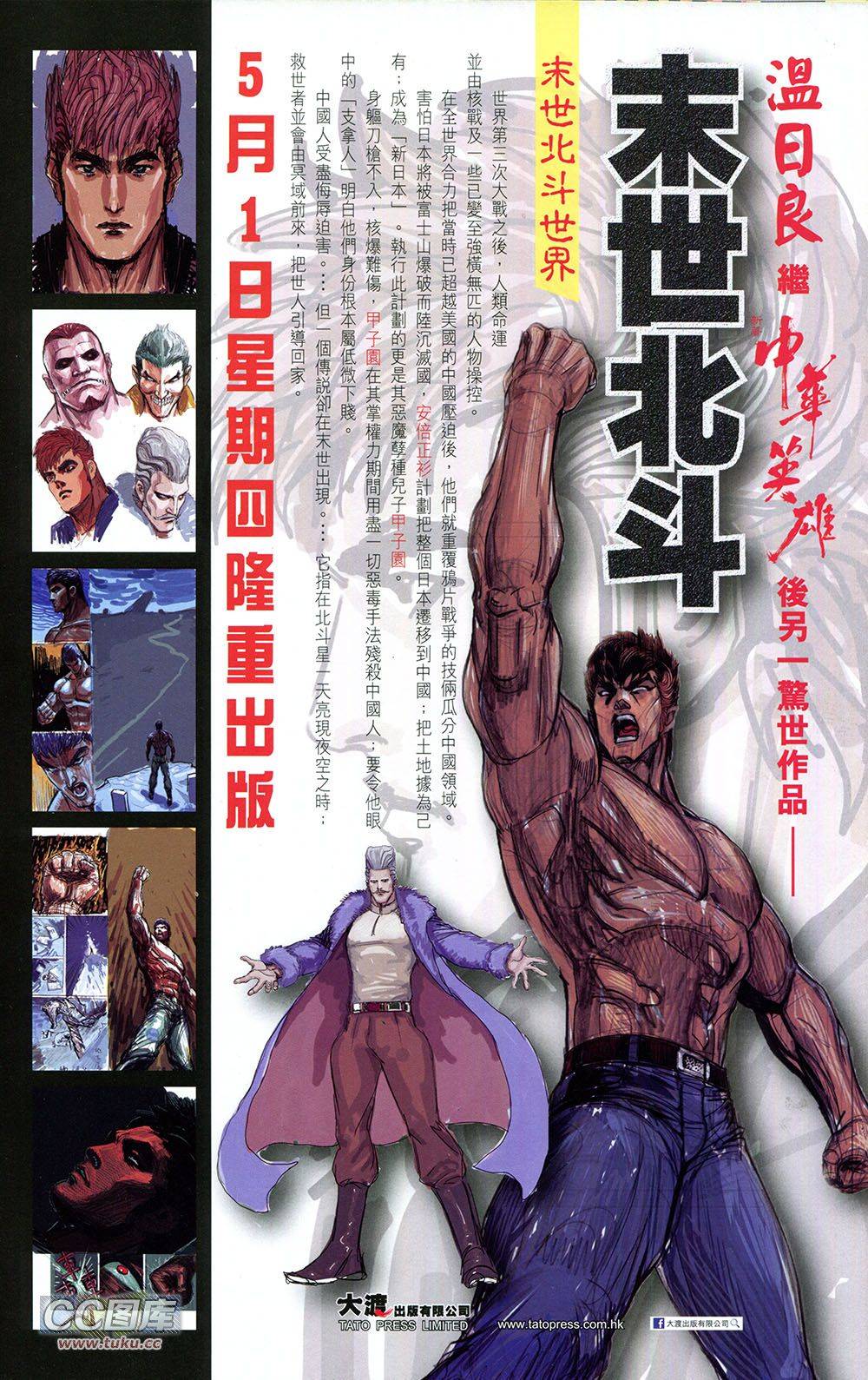 我是中国人·李小龙 第2卷 第64页