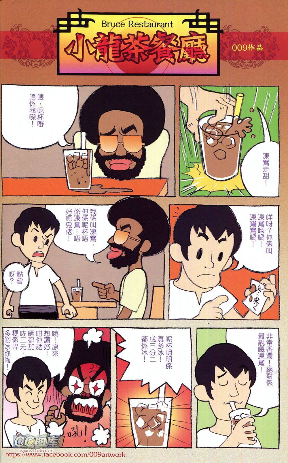 我是中国人·李小龙 第2卷 第66页