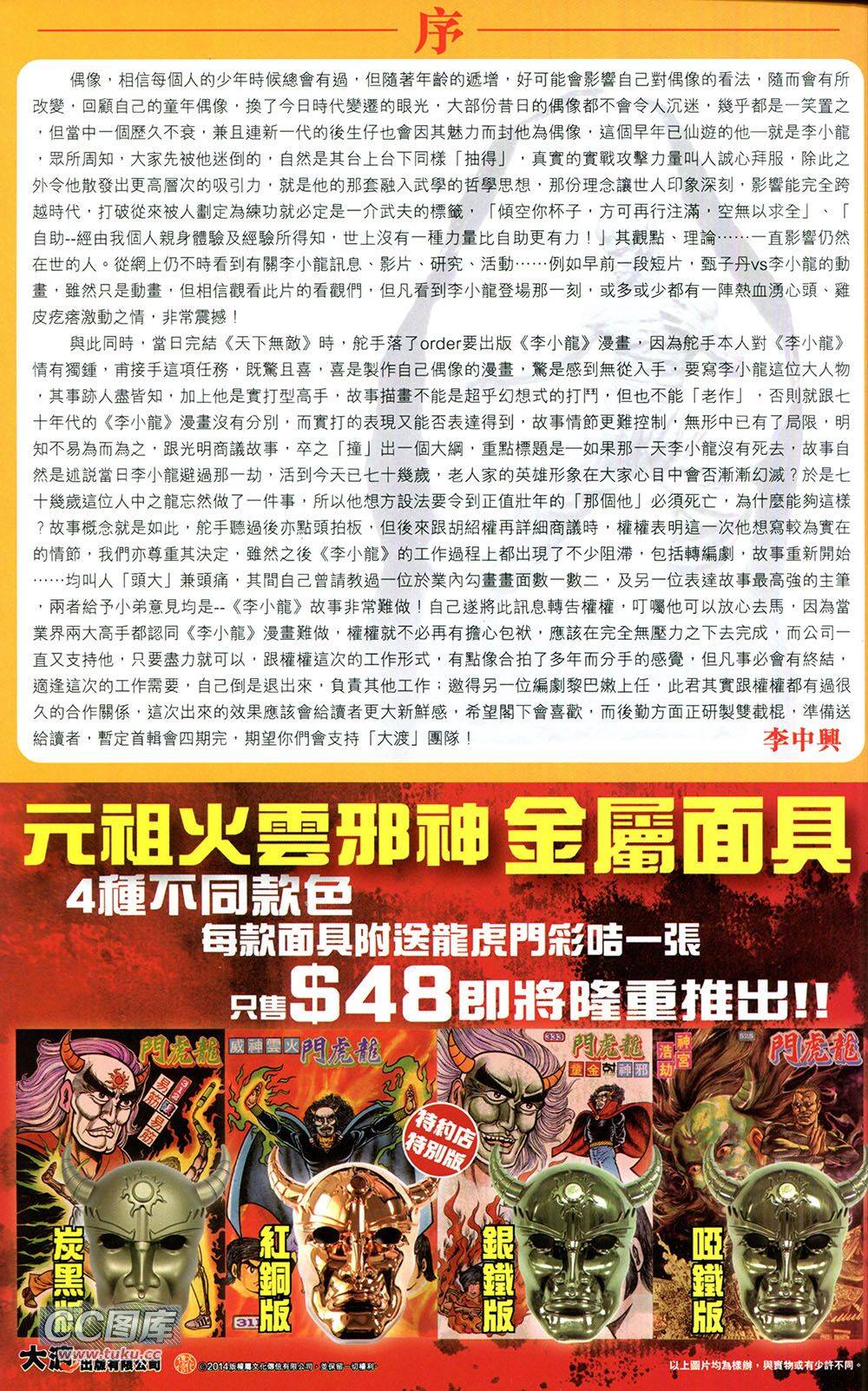 我是中国人·李小龙 第2卷 第67页