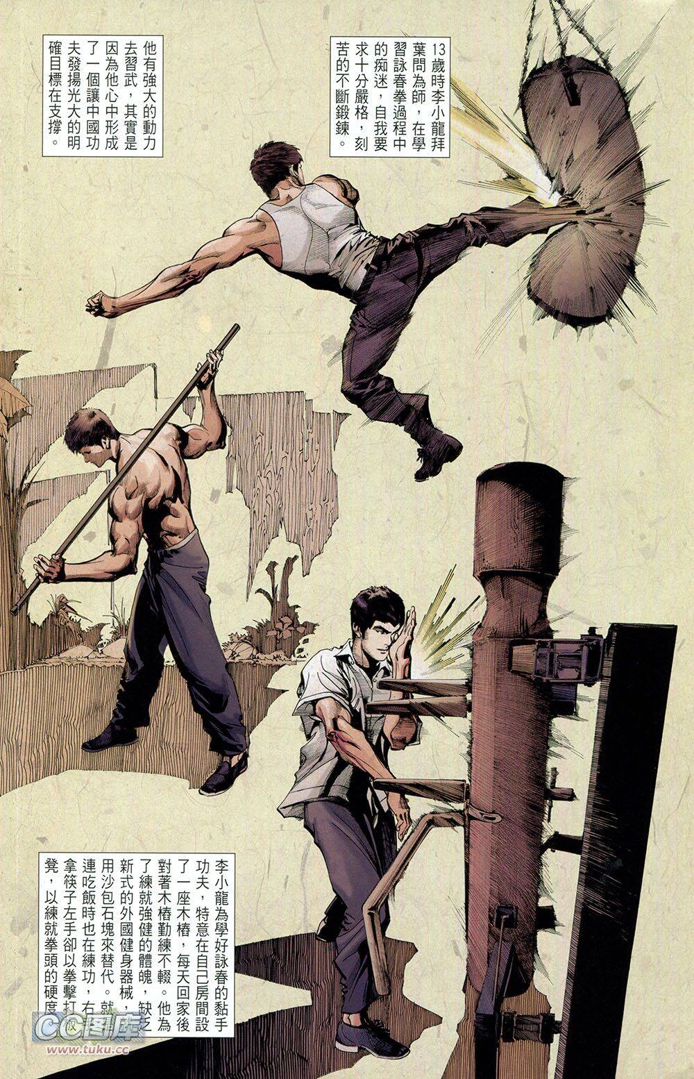 我是中国人·李小龙 第3卷 第3页