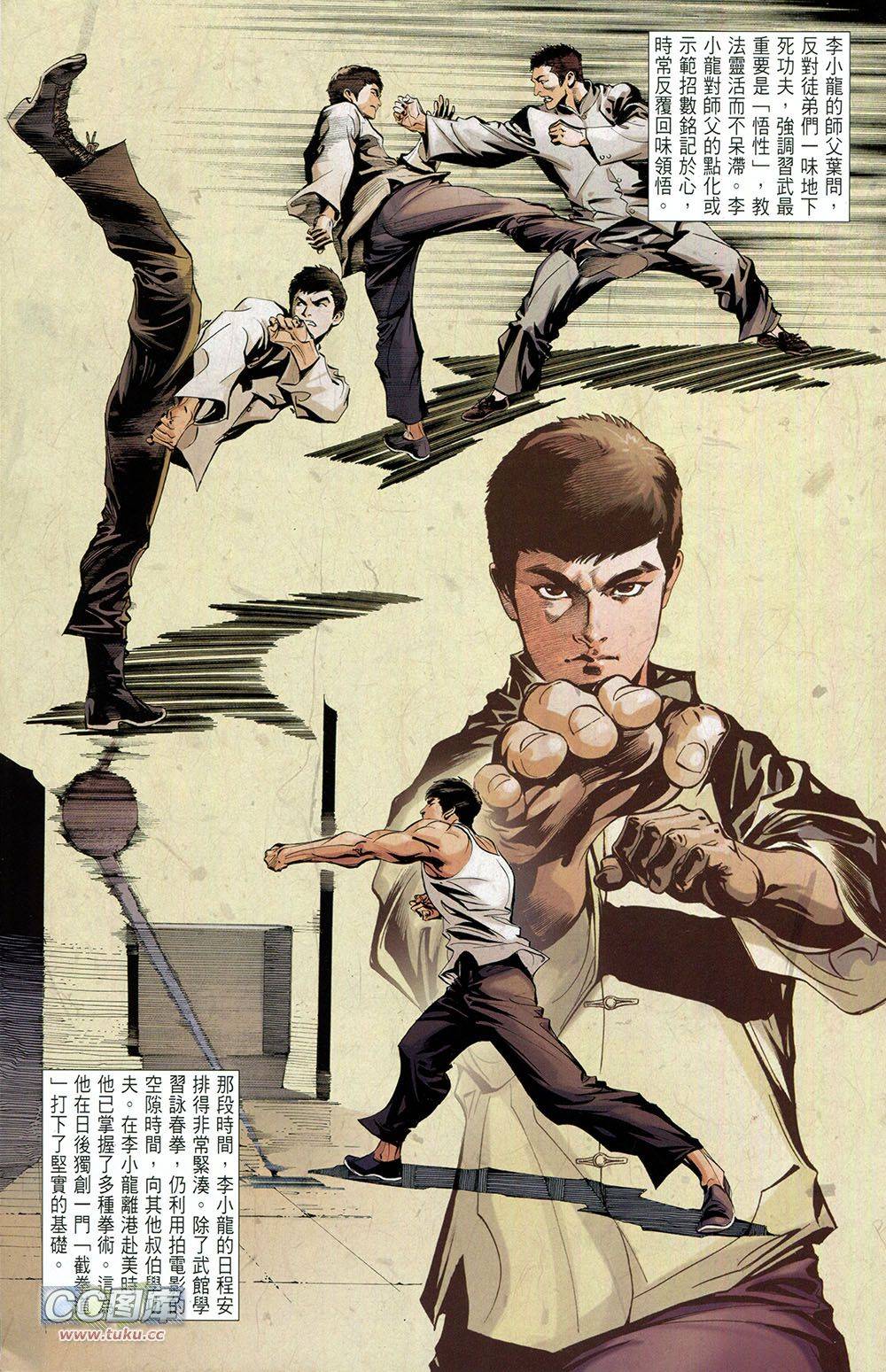 我是中国人·李小龙 第3卷 第4页