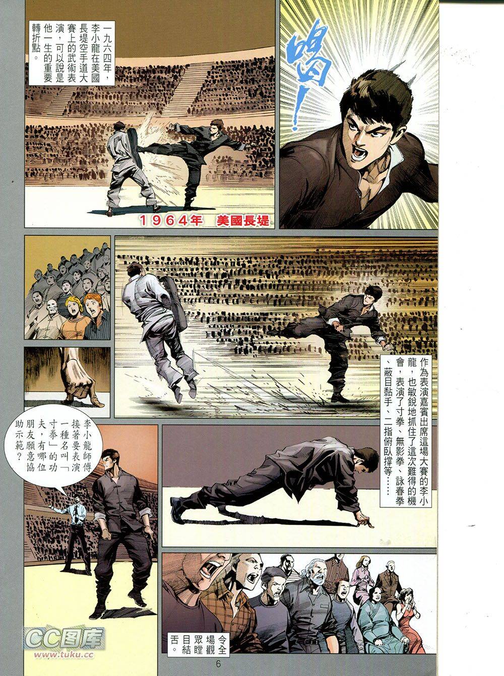 我是中国人·李小龙 第3卷 第5页