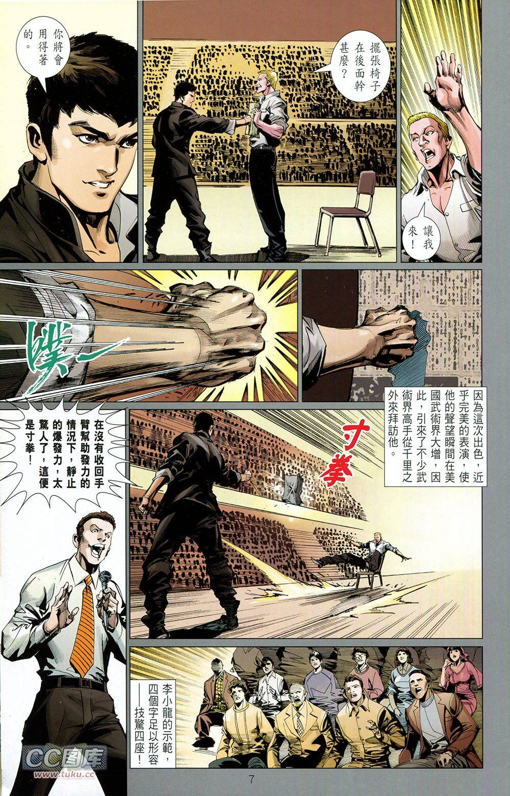 我是中国人·李小龙 第3卷 第6页