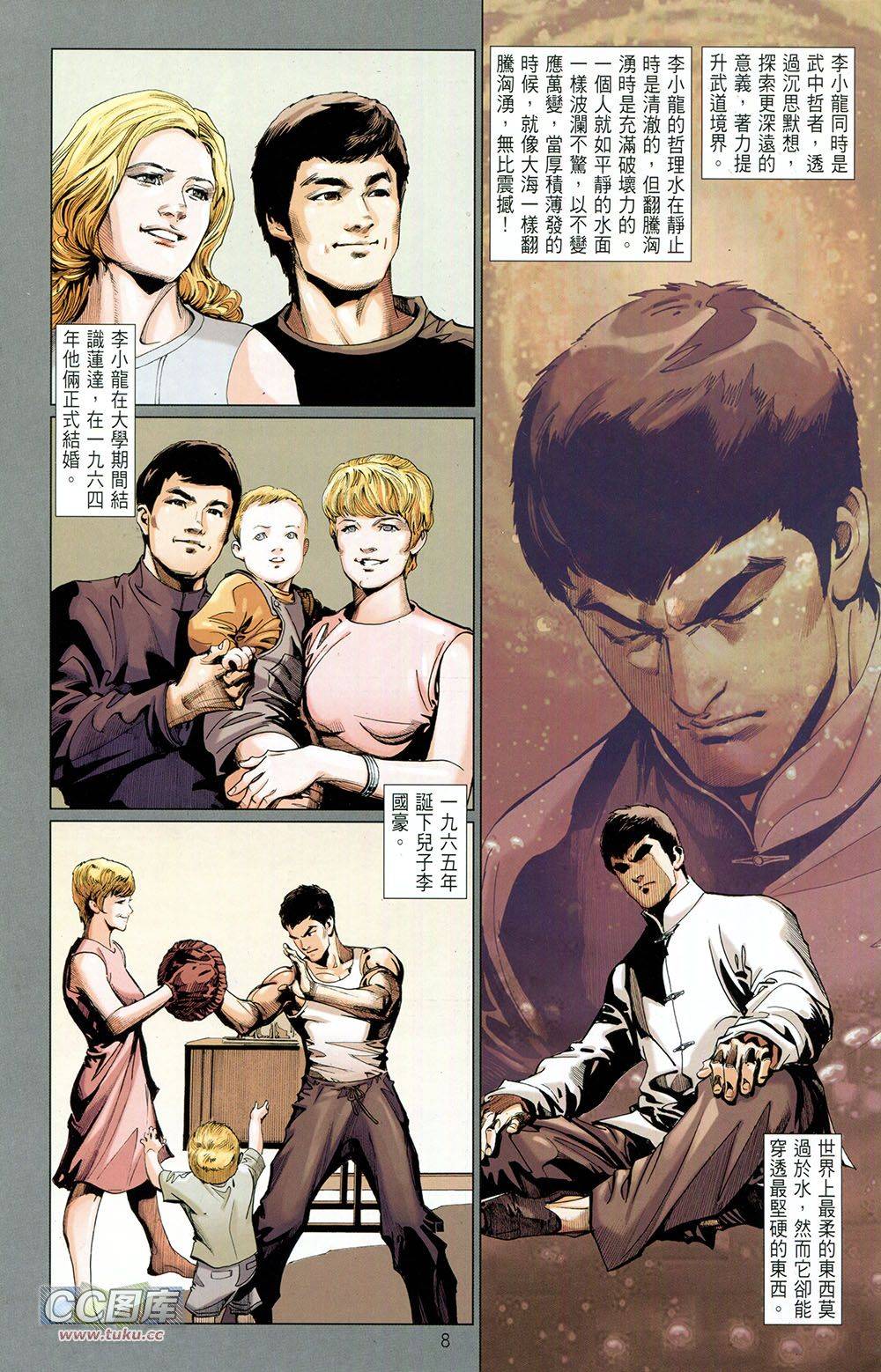 我是中国人·李小龙 第3卷 第7页