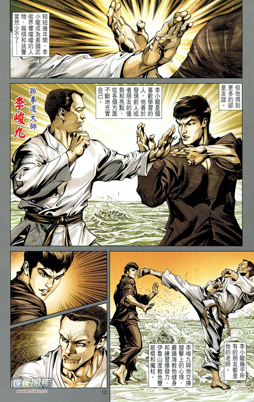 我是中国人·李小龙 第3卷 第9页