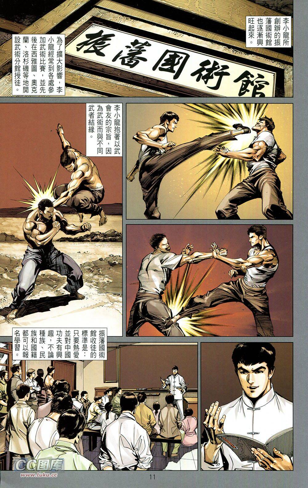 我是中国人·李小龙 第3卷 第10页