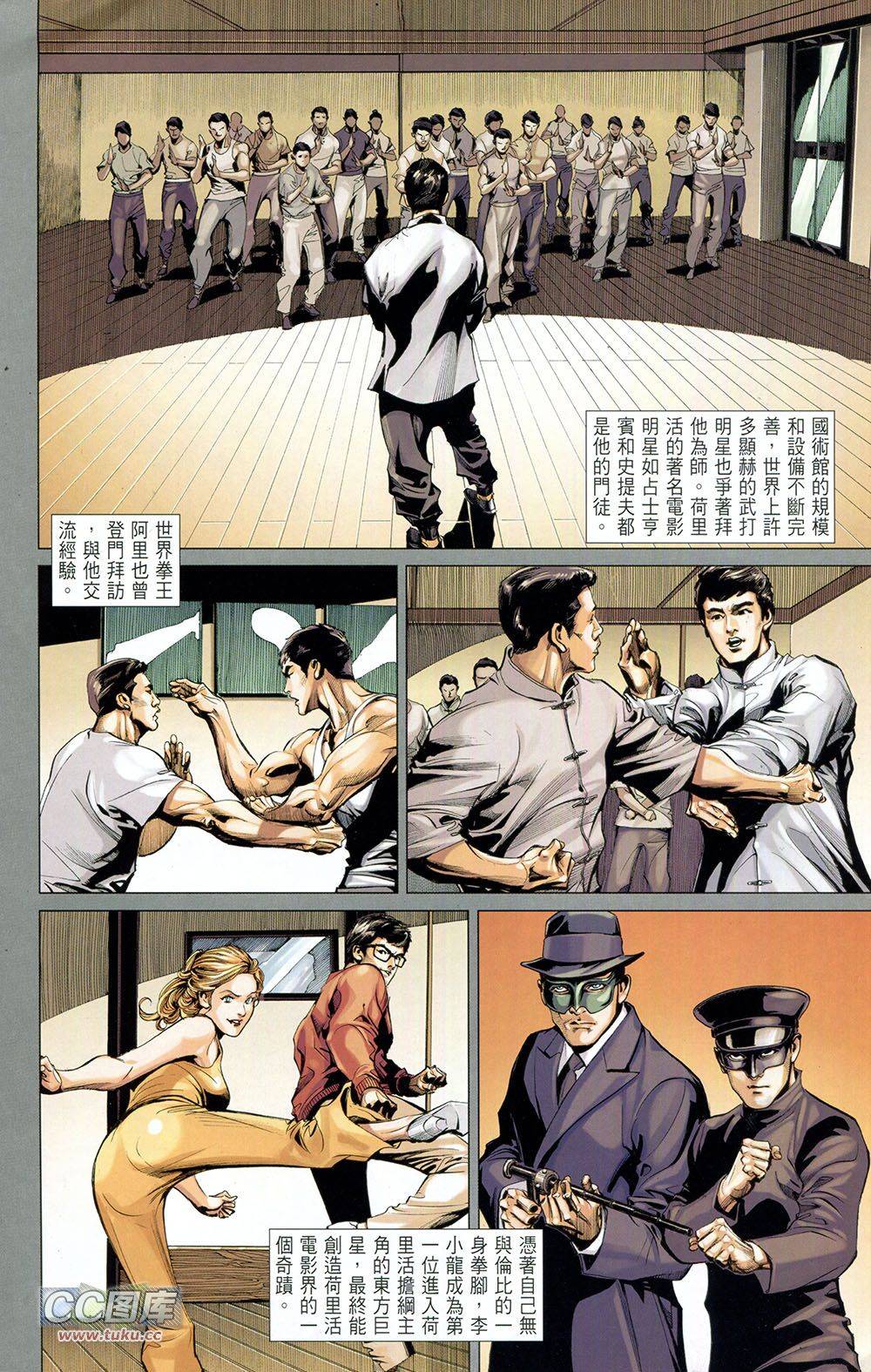 我是中国人·李小龙 第3卷 第11页