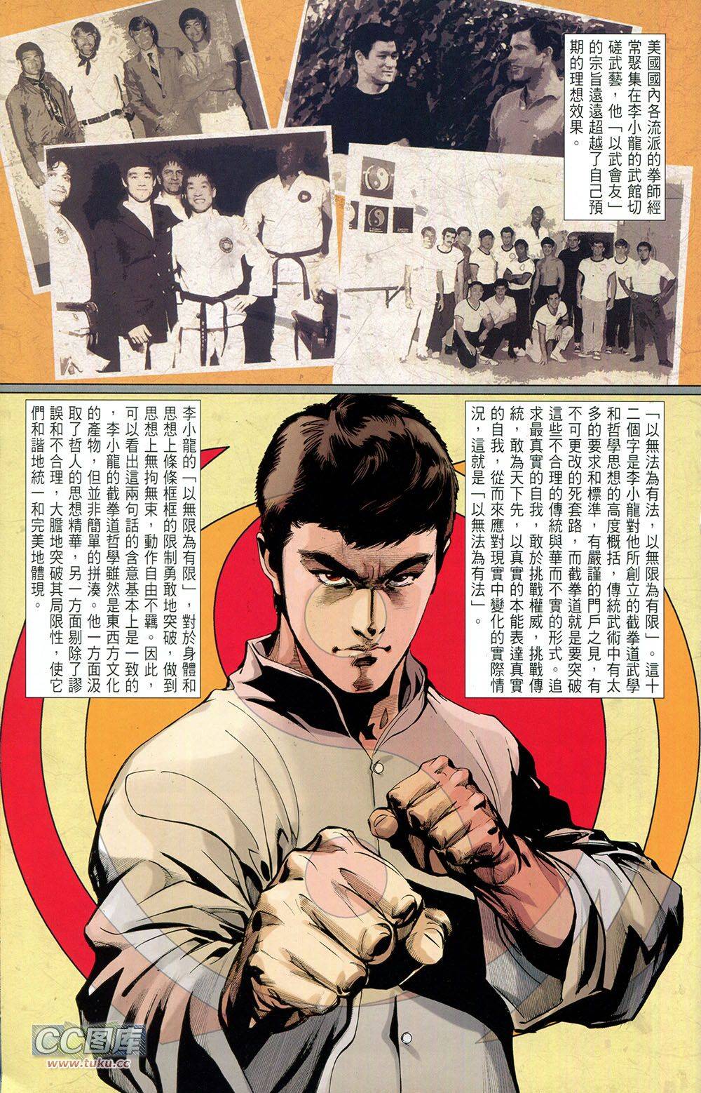 我是中国人·李小龙 第3卷 第12页