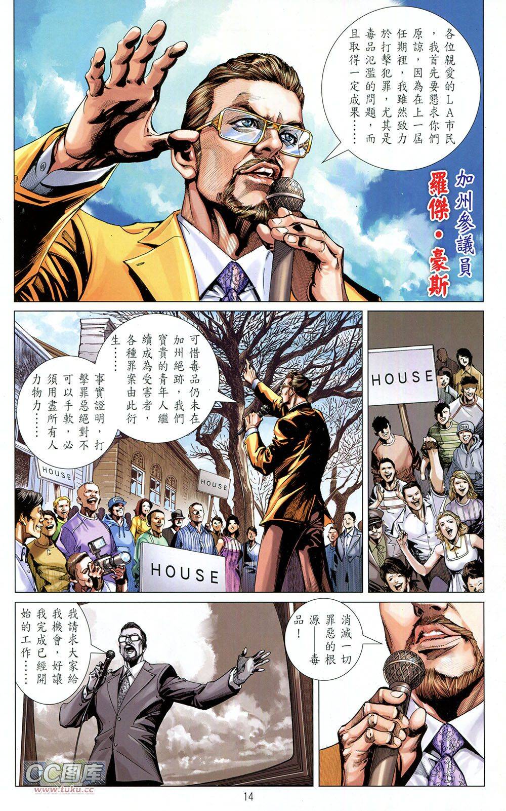 我是中国人·李小龙 第3卷 第13页