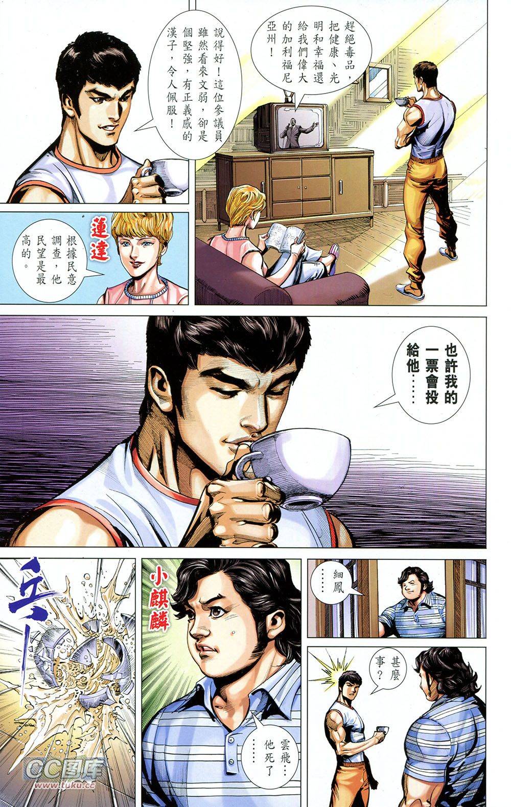 我是中国人·李小龙 第3卷 第14页