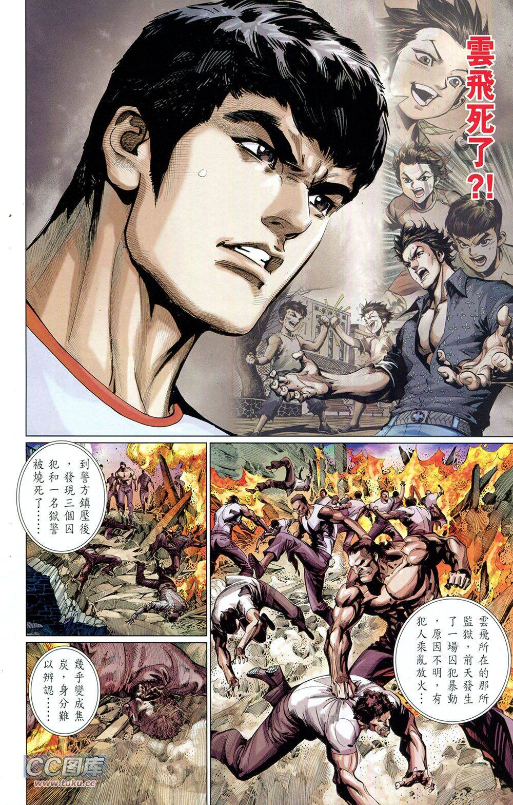 我是中国人·李小龙 第3卷 第15页