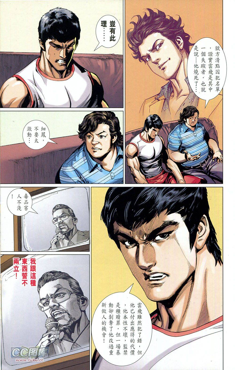 我是中国人·李小龙 第3卷 第16页