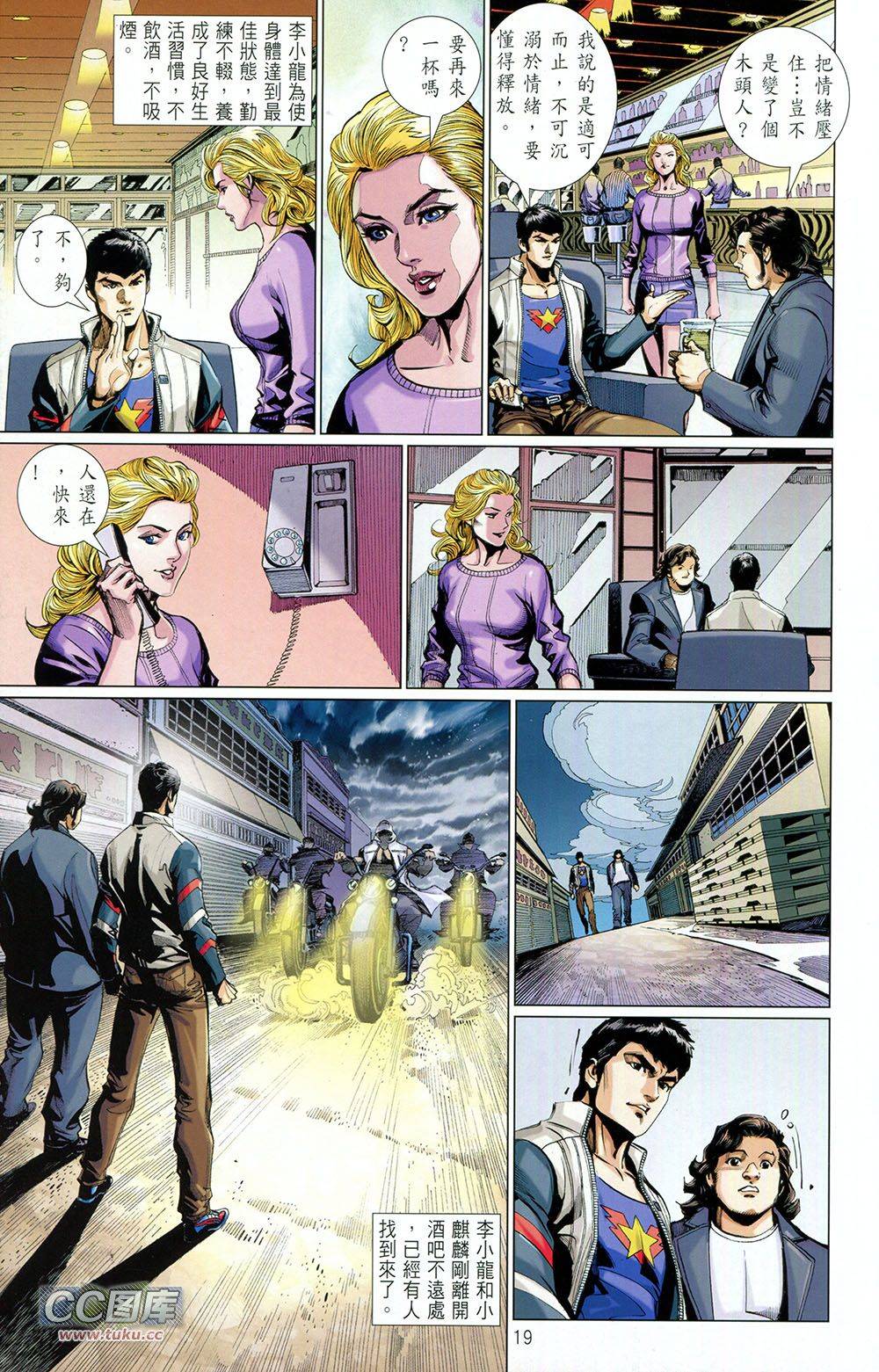 我是中国人·李小龙 第3卷 第18页