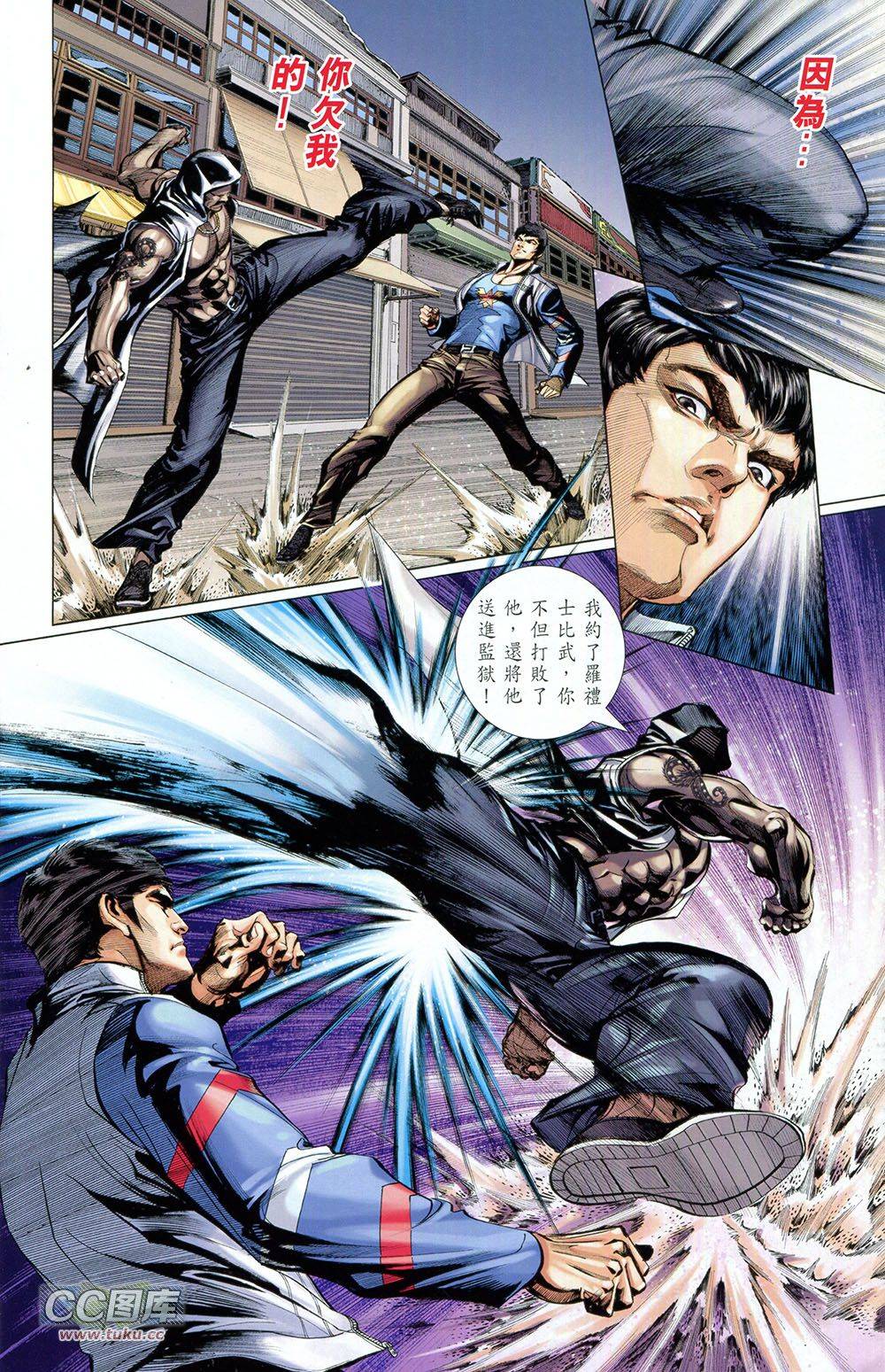 我是中国人·李小龙 第3卷 第21页