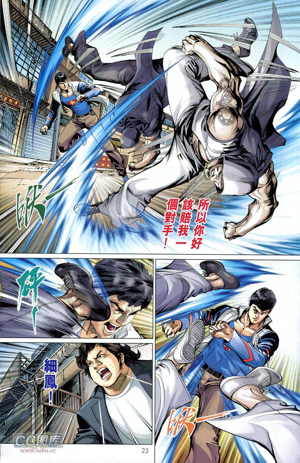 我是中国人·李小龙 第3卷 第22页